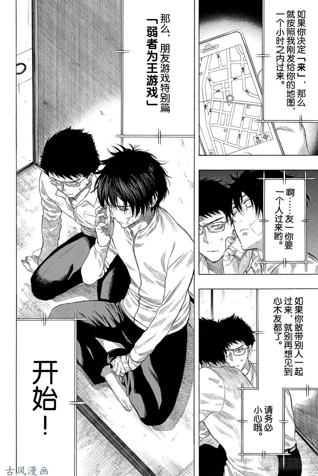 朋友游戏第23话 特别篇「弱者为
