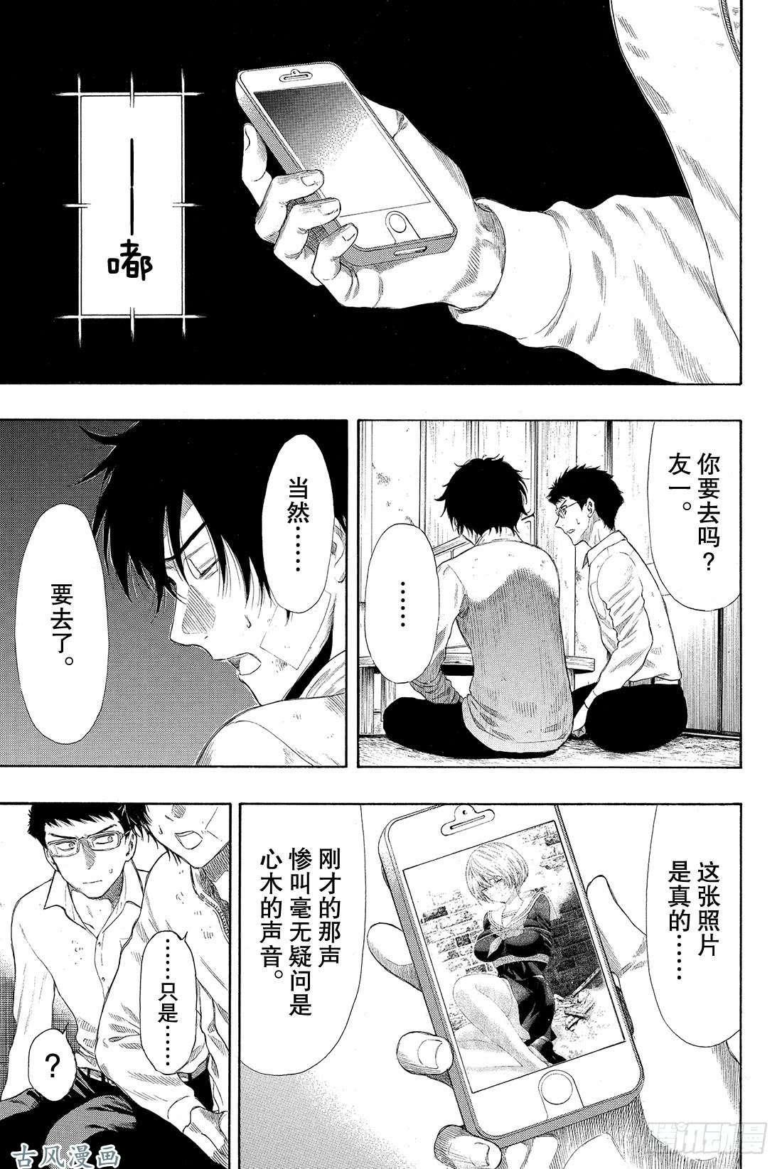 朋友游戏第23话 特别篇「弱者为