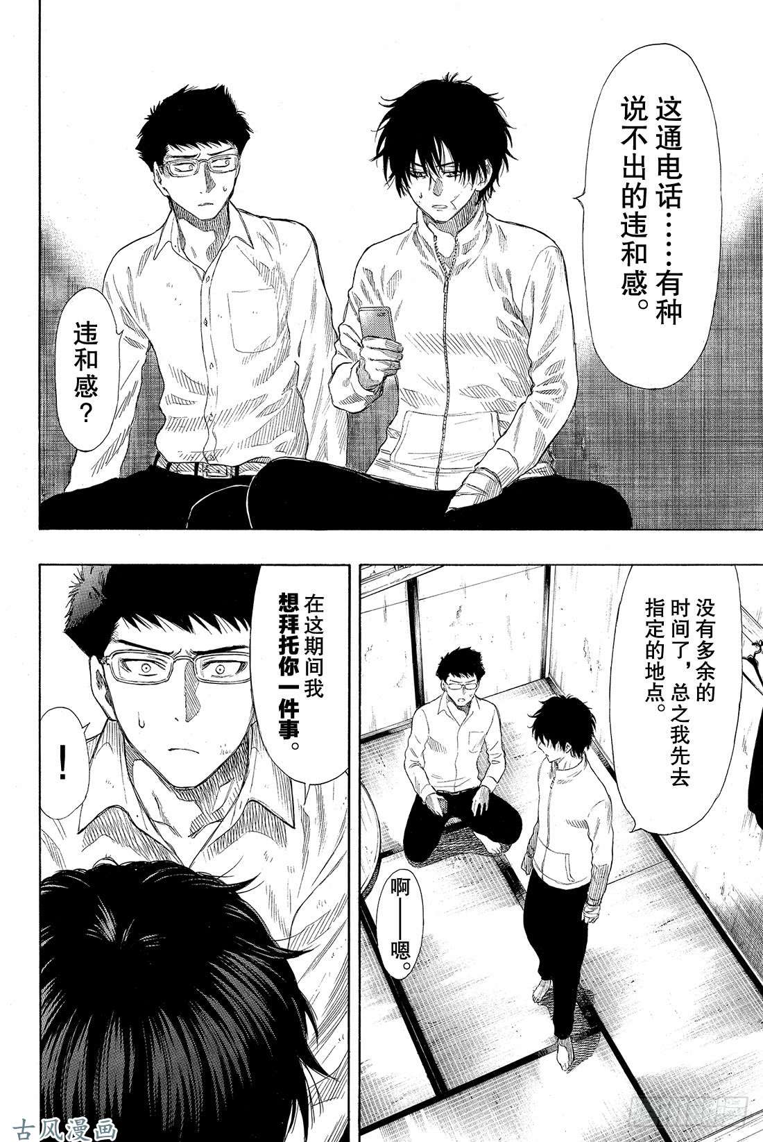 朋友游戏第23话 特别篇「弱者为