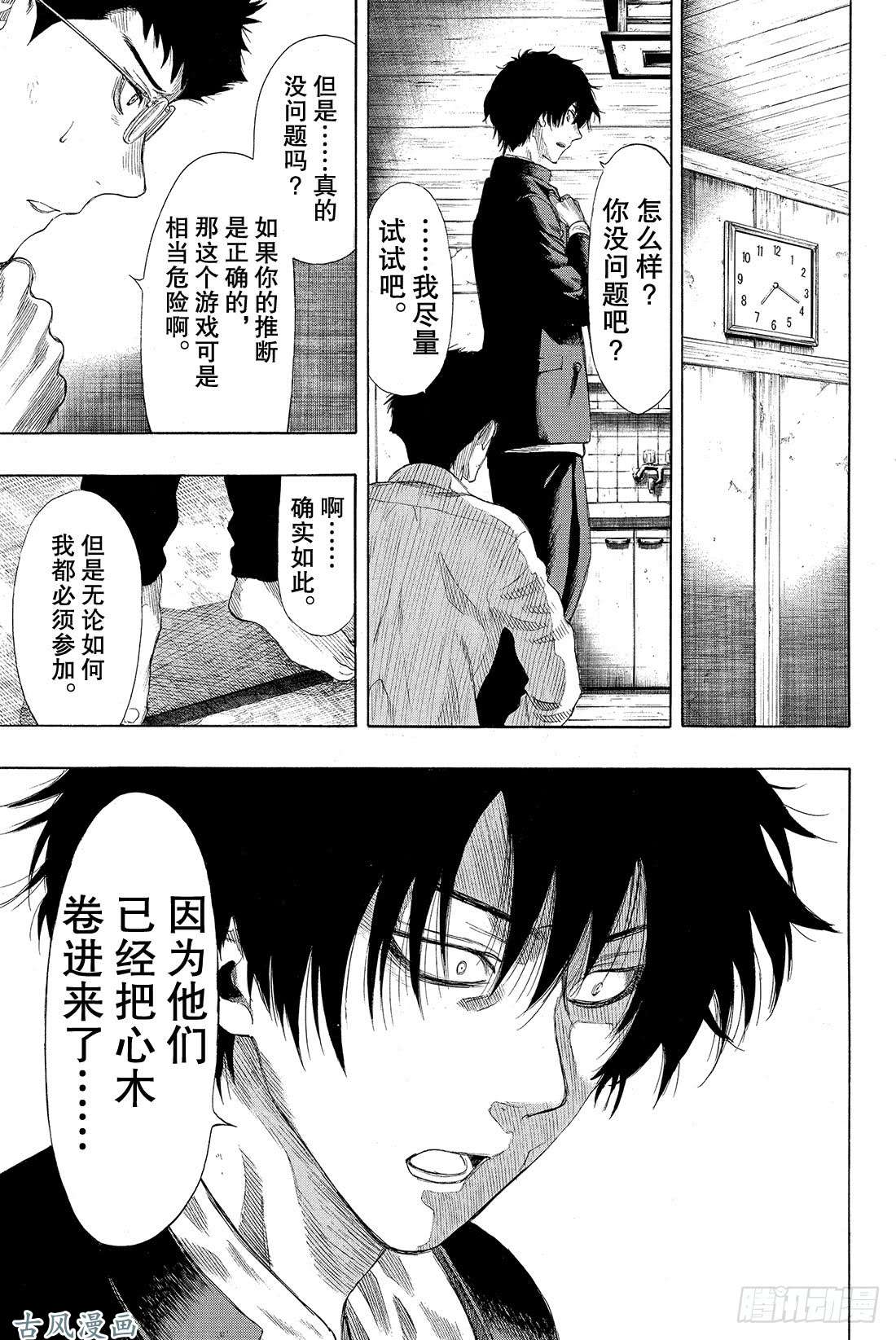 朋友游戏第23话 特别篇「弱者为