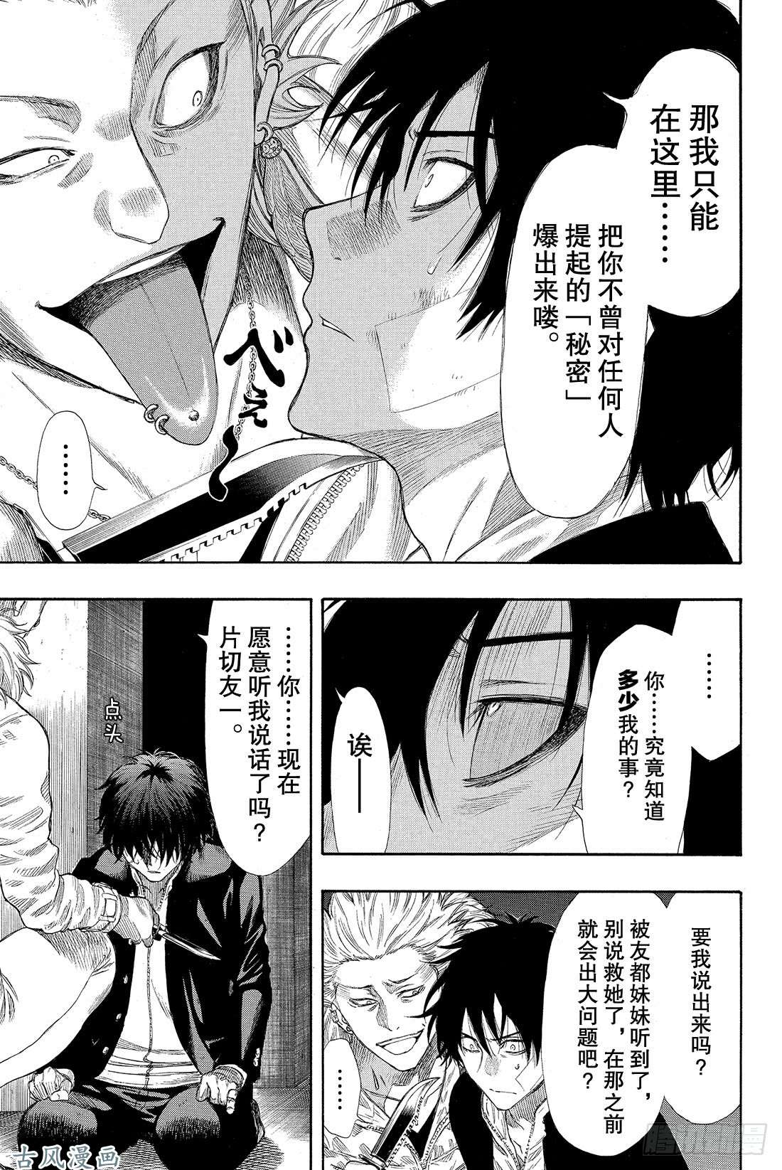 朋友游戏第23话 特别篇「弱者为