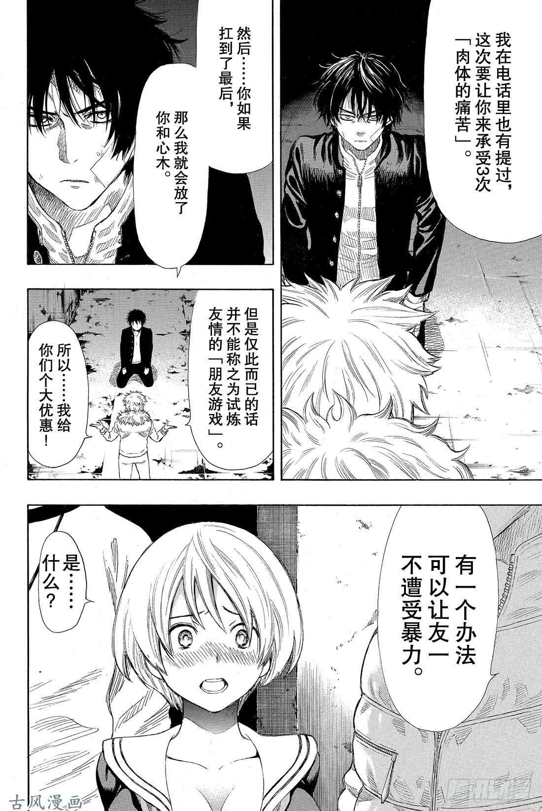 朋友游戏第23话 特别篇「弱者为