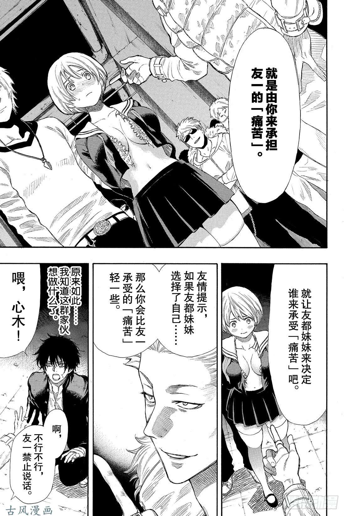 朋友游戏第23话 特别篇「弱者为