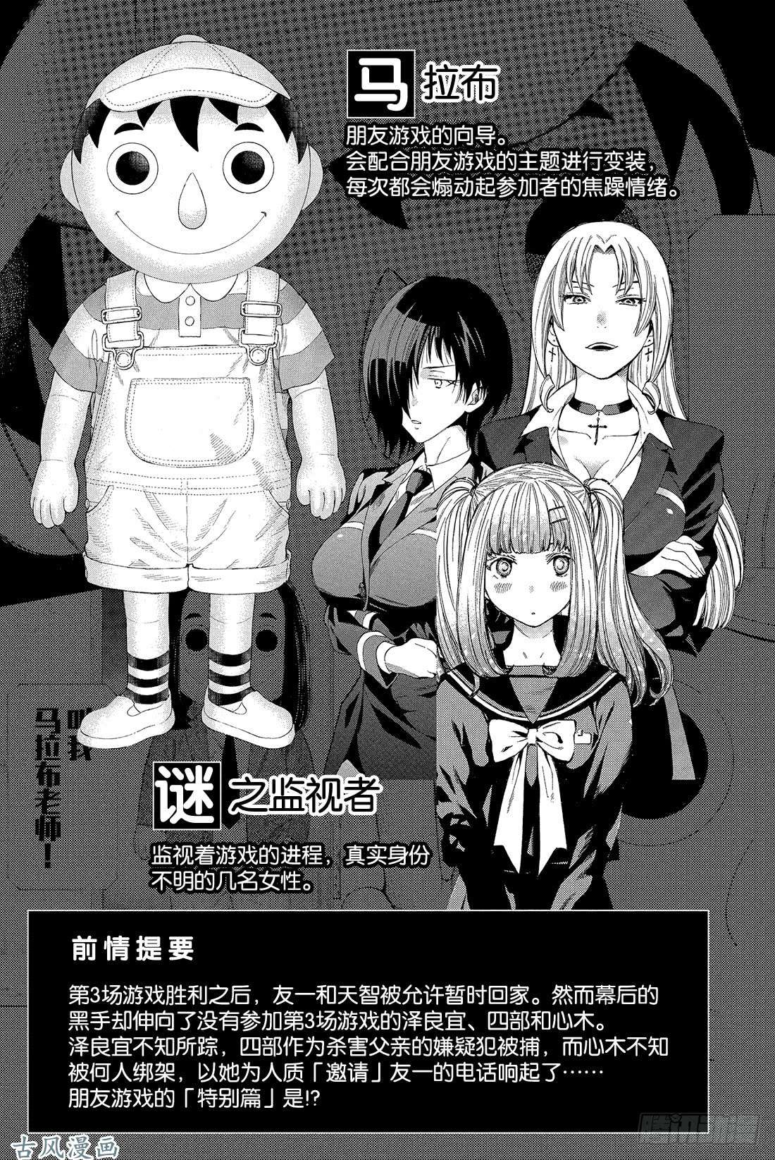 朋友游戏第23话 特别篇「弱者为