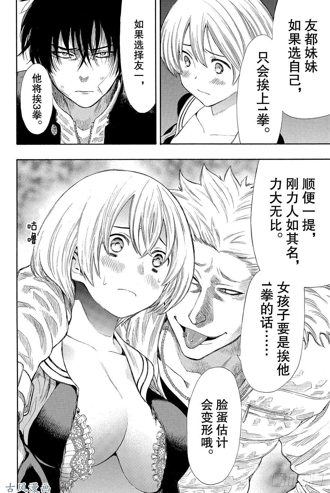 朋友游戏第23话 特别篇「弱者为