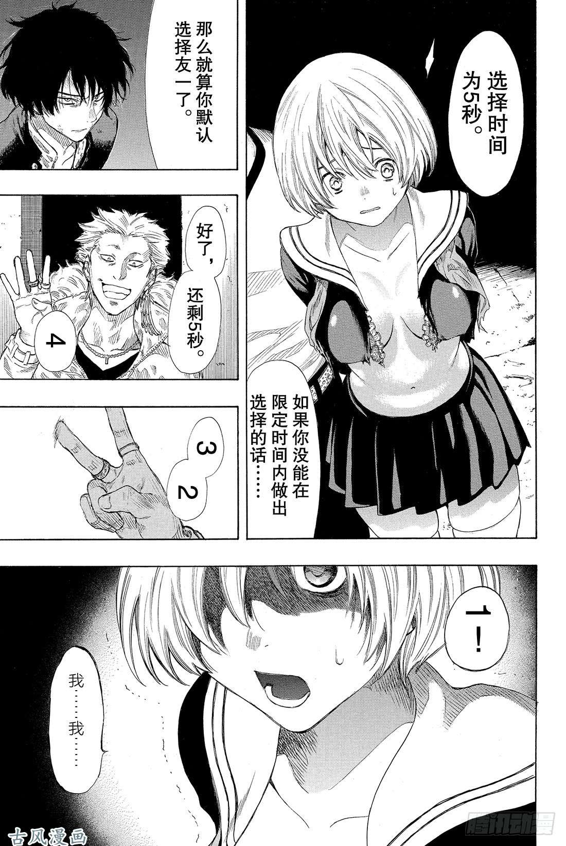 朋友游戏第23话 特别篇「弱者为