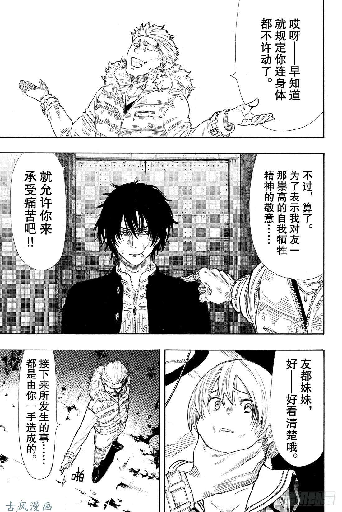 朋友游戏第23话 特别篇「弱者为