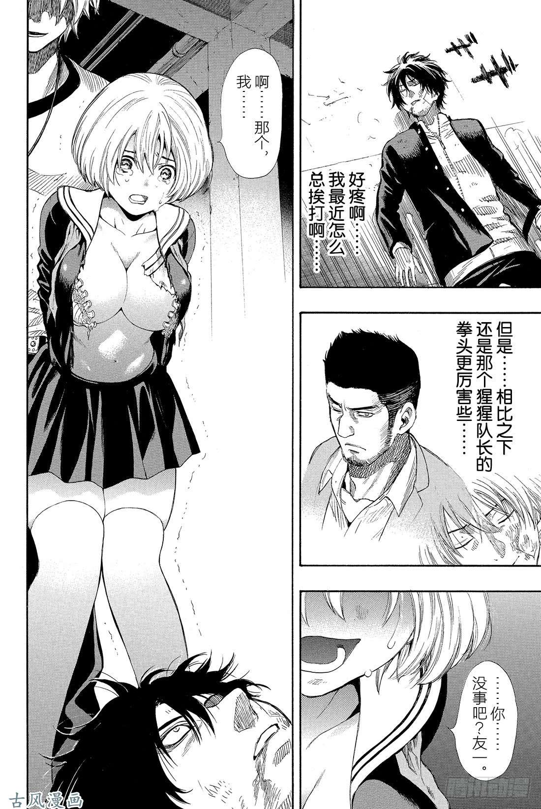 朋友游戏第23话 特别篇「弱者为