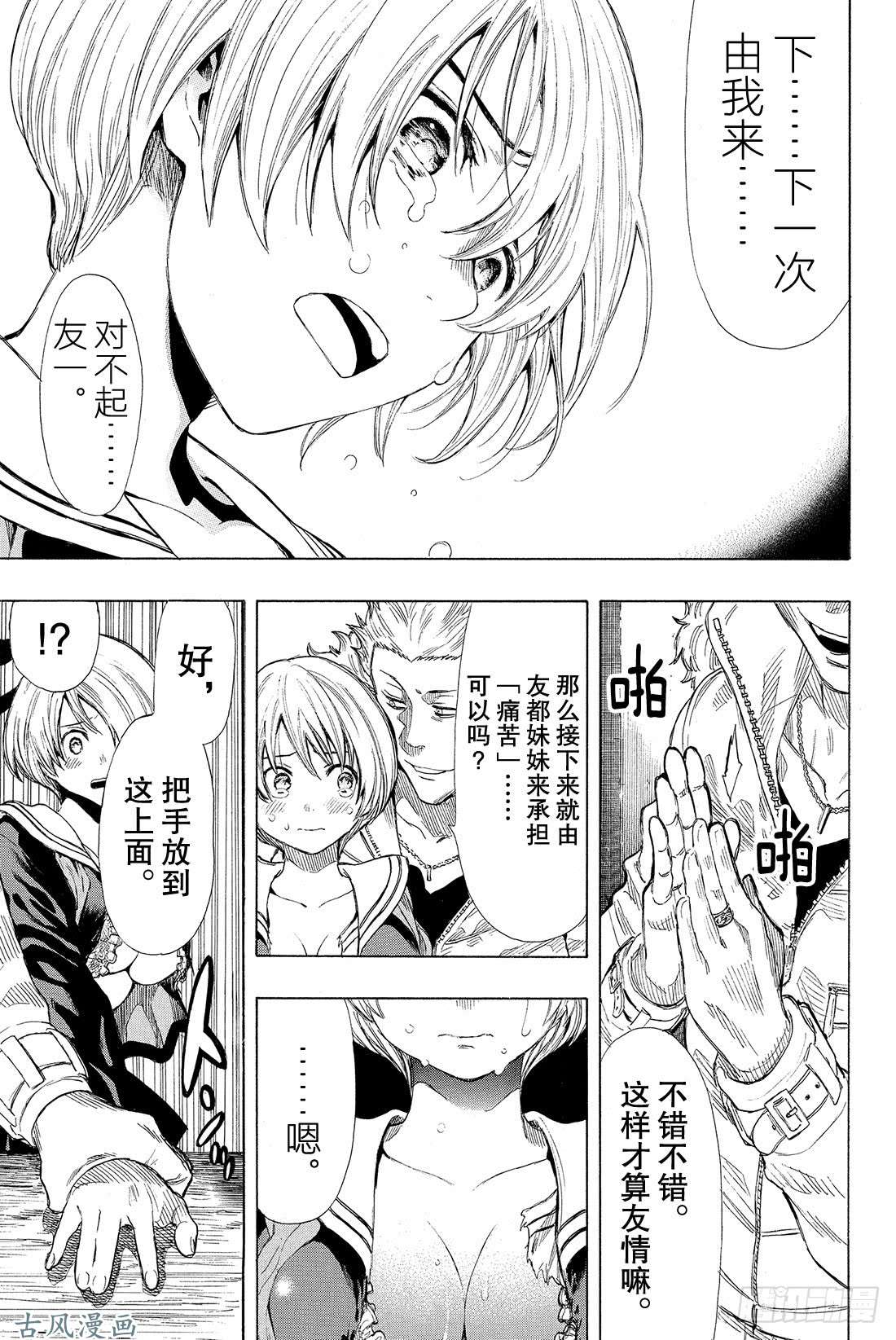 朋友游戏第23话 特别篇「弱者为