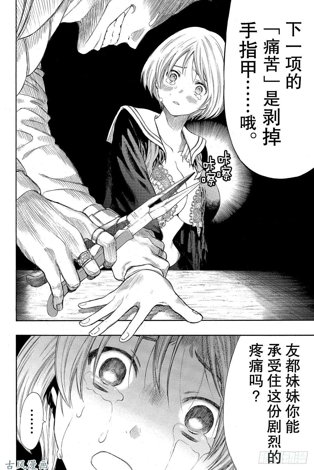 朋友游戏第23话 特别篇「弱者为