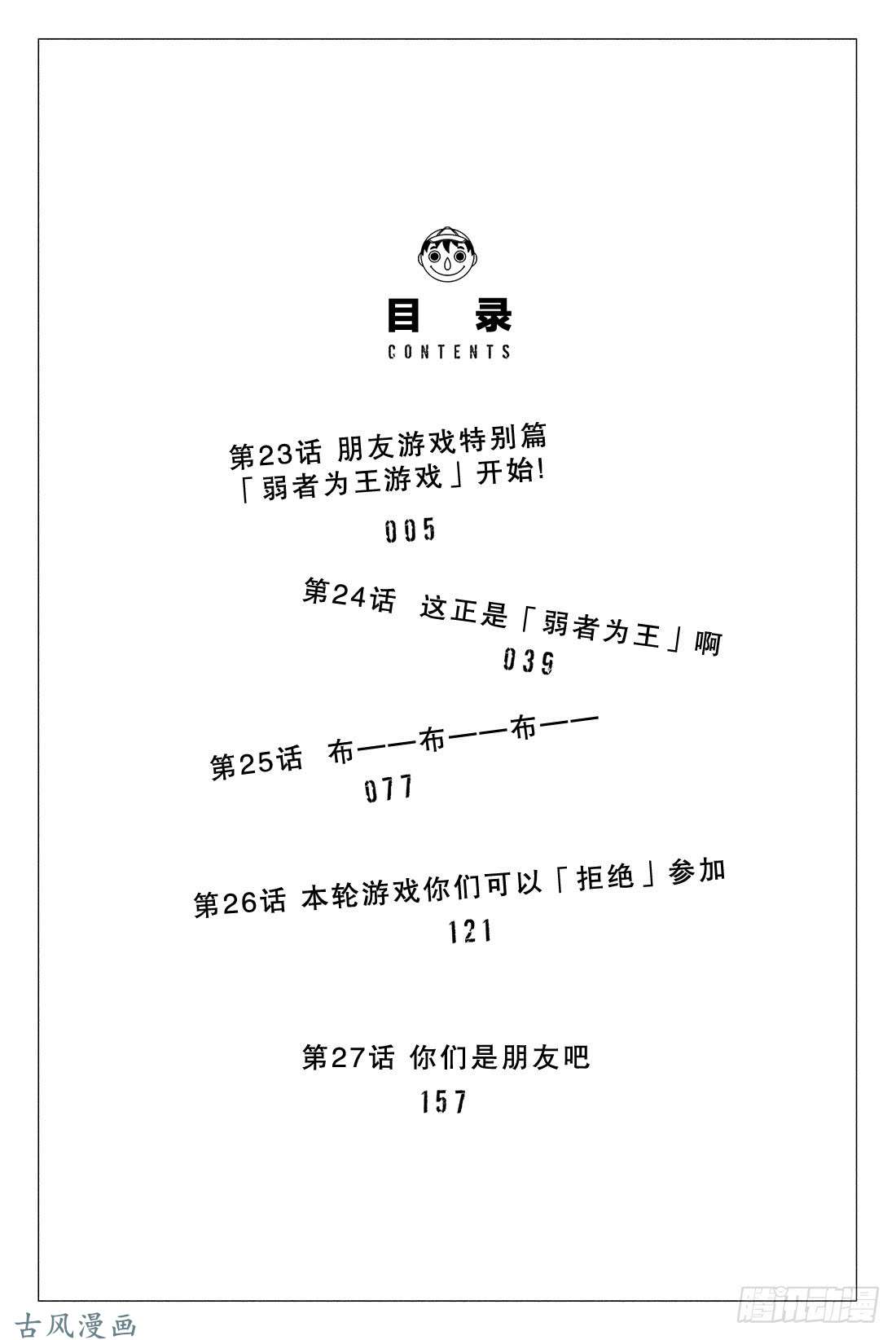 朋友游戏第23话 特别篇「弱者为