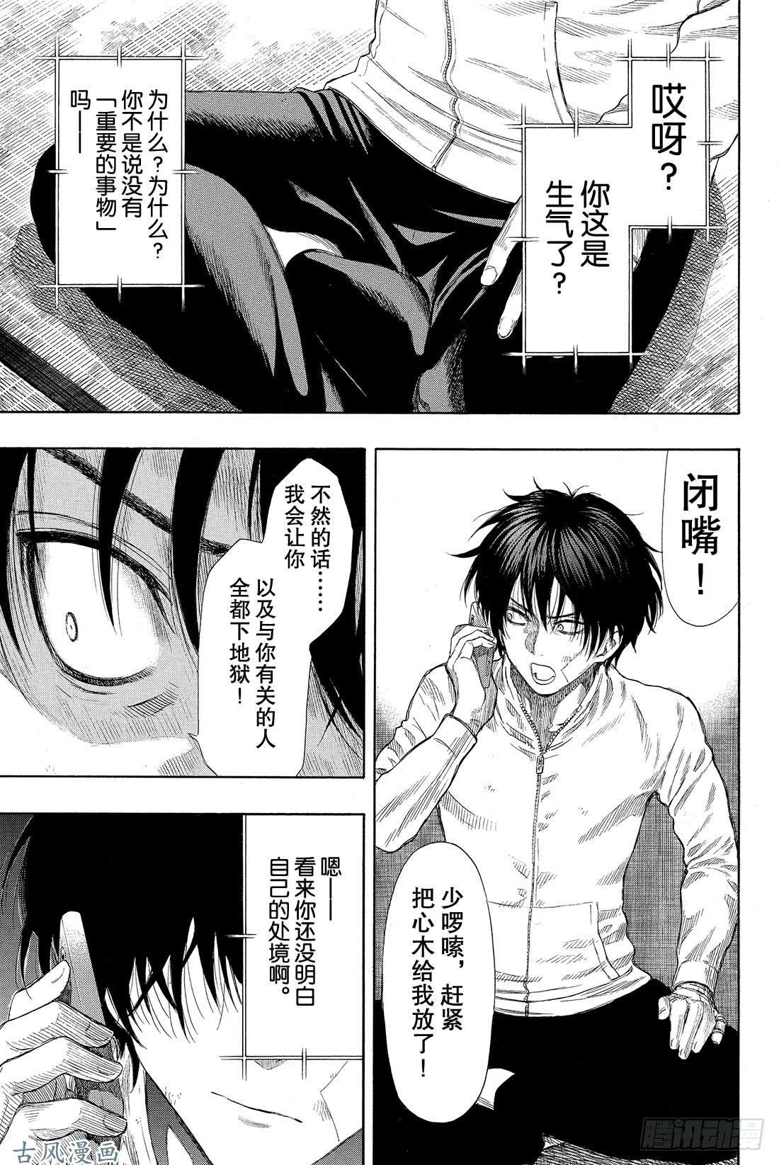 朋友游戏第23话 特别篇「弱者为