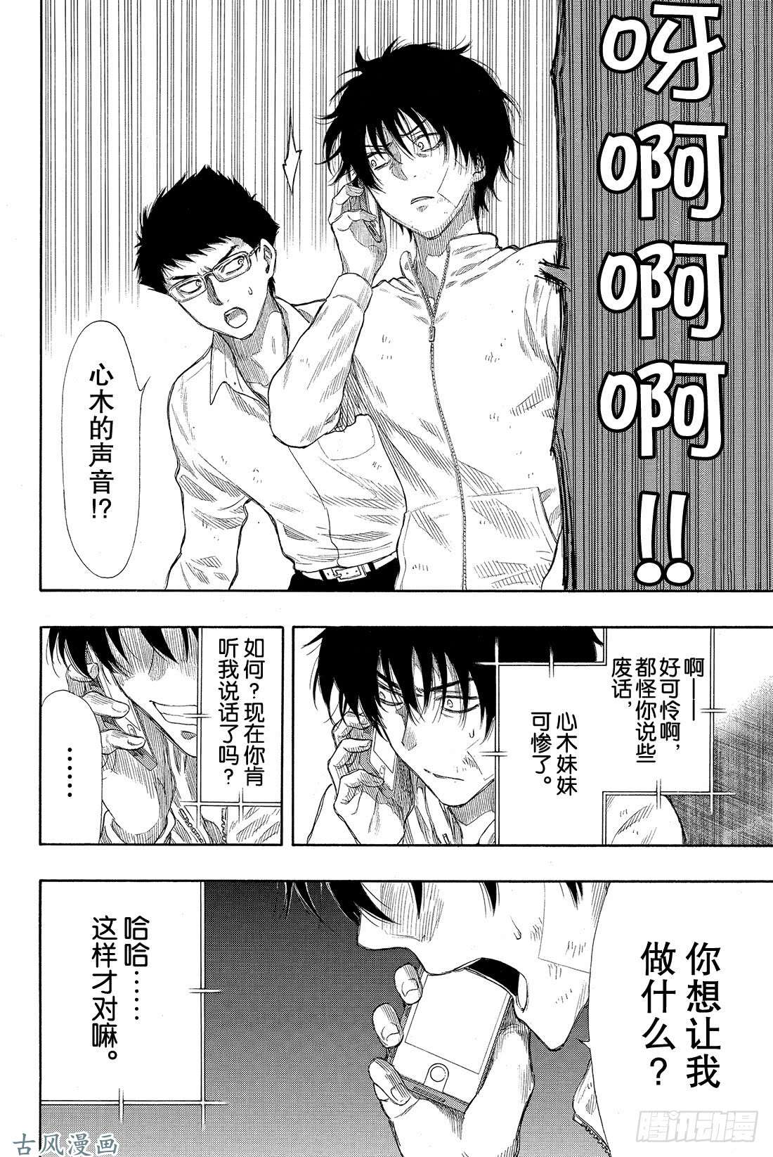 朋友游戏第23话 特别篇「弱者为