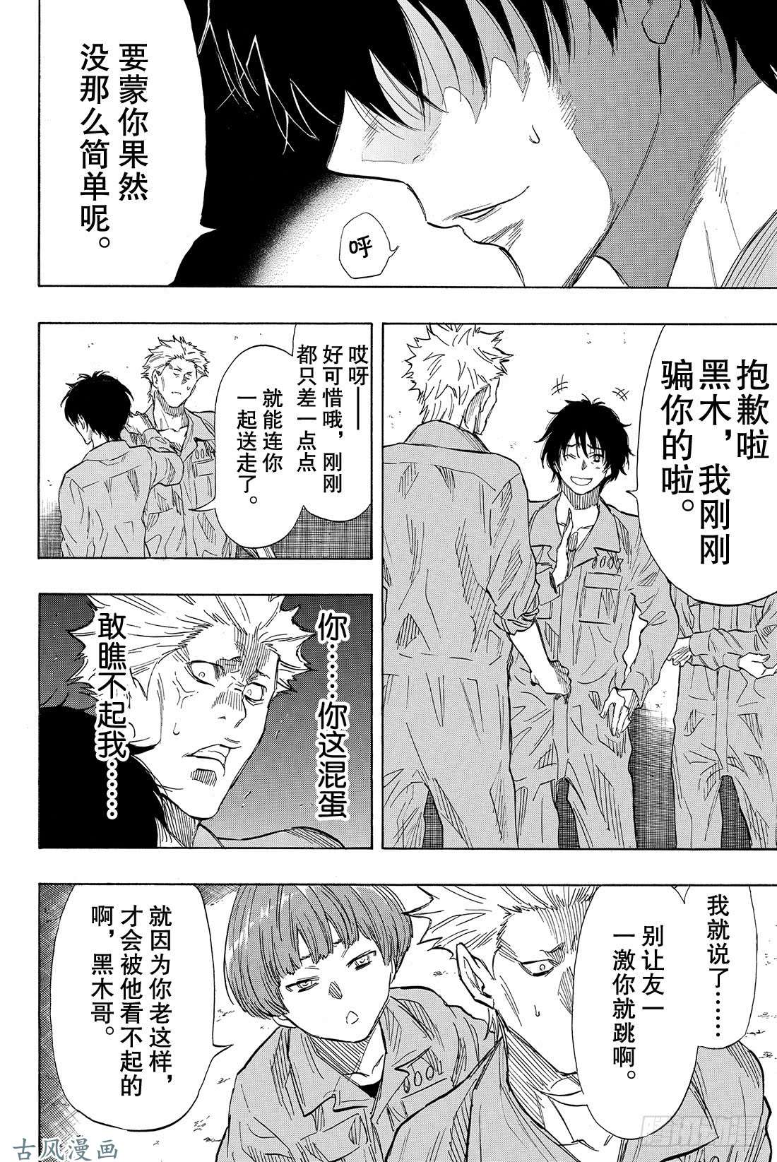 朋友游戏第39话 真正的黑幕另有其人