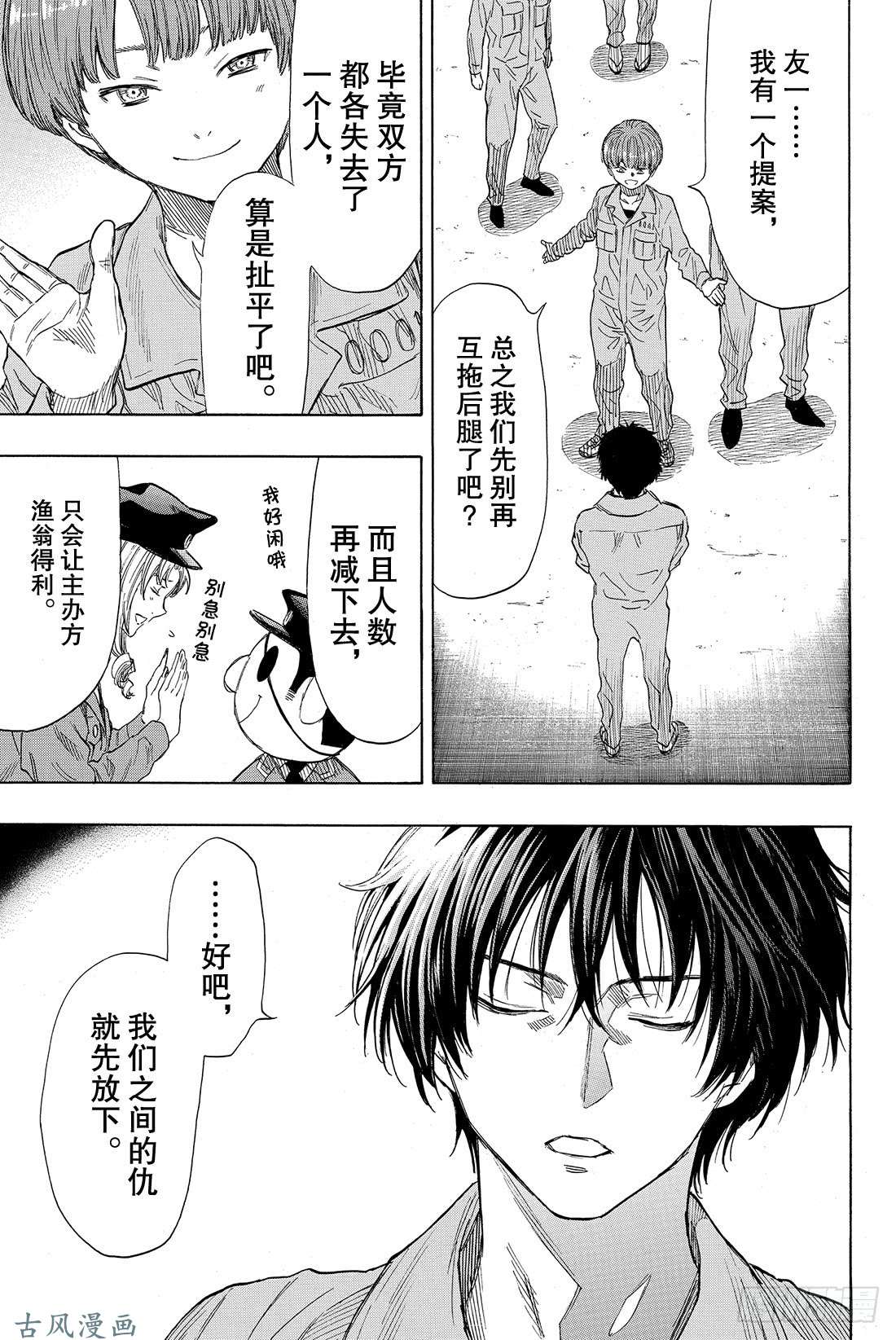 朋友游戏第39话 真正的黑幕另有其人