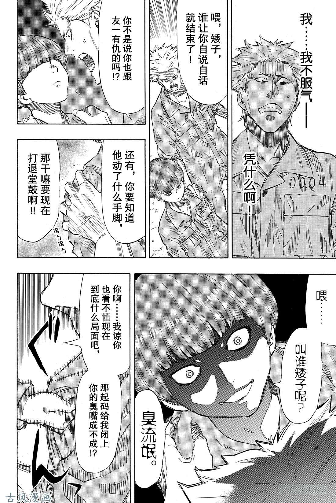 朋友游戏第39话 真正的黑幕另有其人