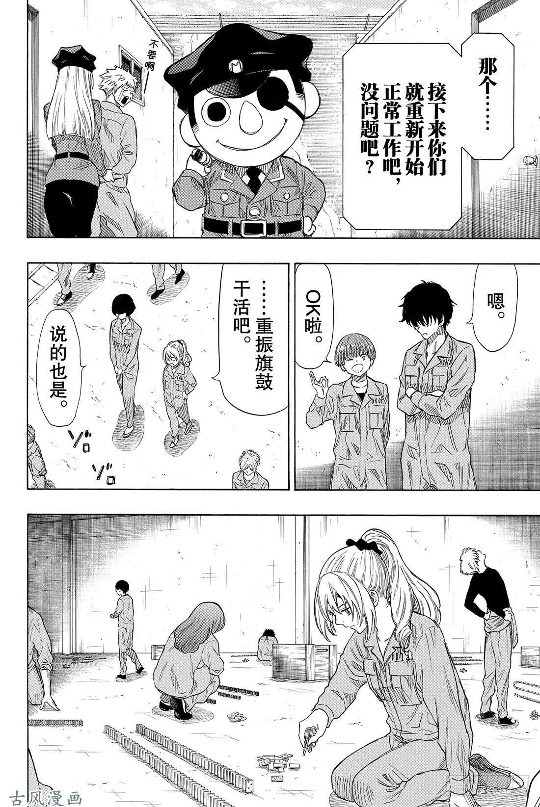 朋友游戏第39话 真正的黑幕另有其人