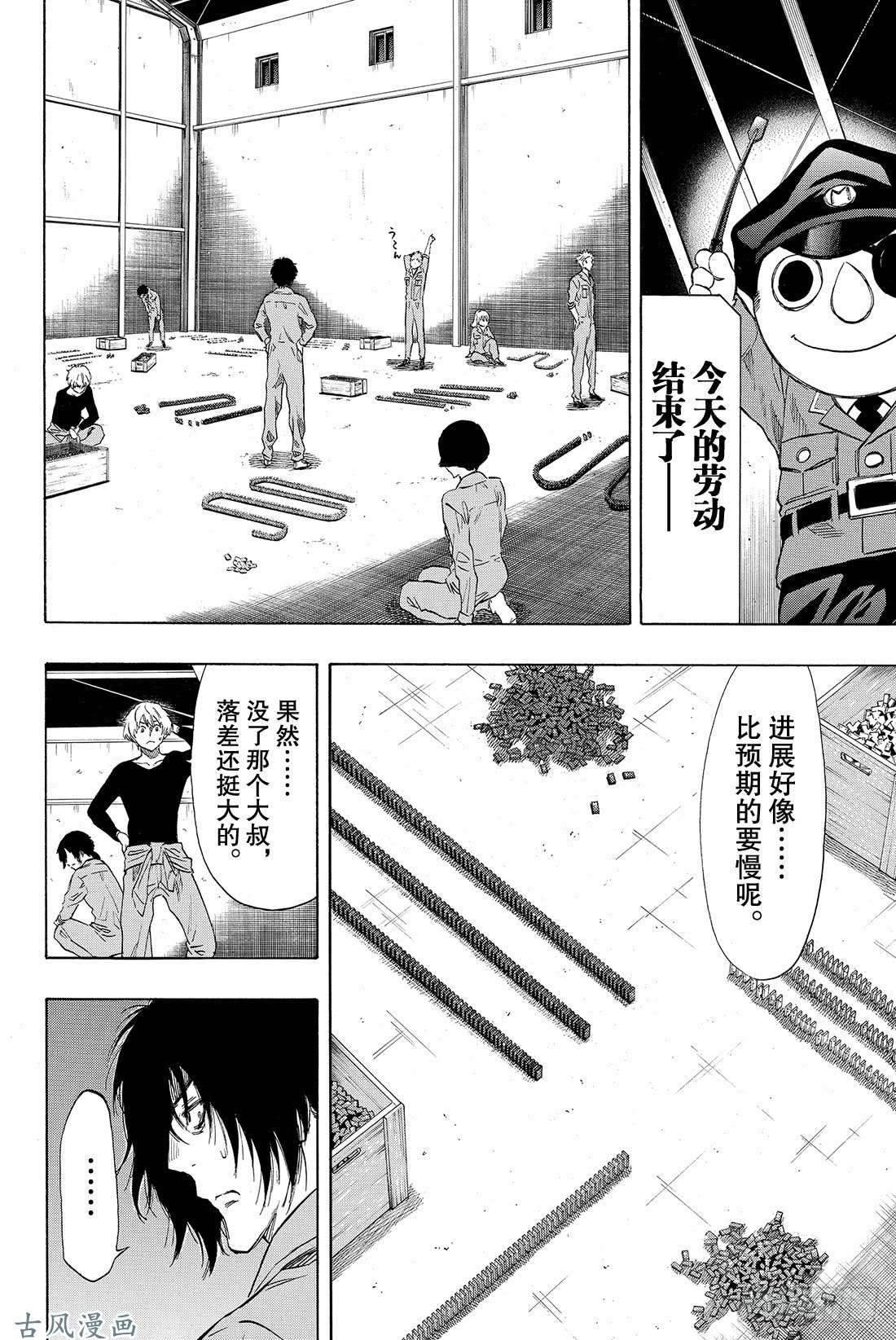 朋友游戏第39话 真正的黑幕另有其人