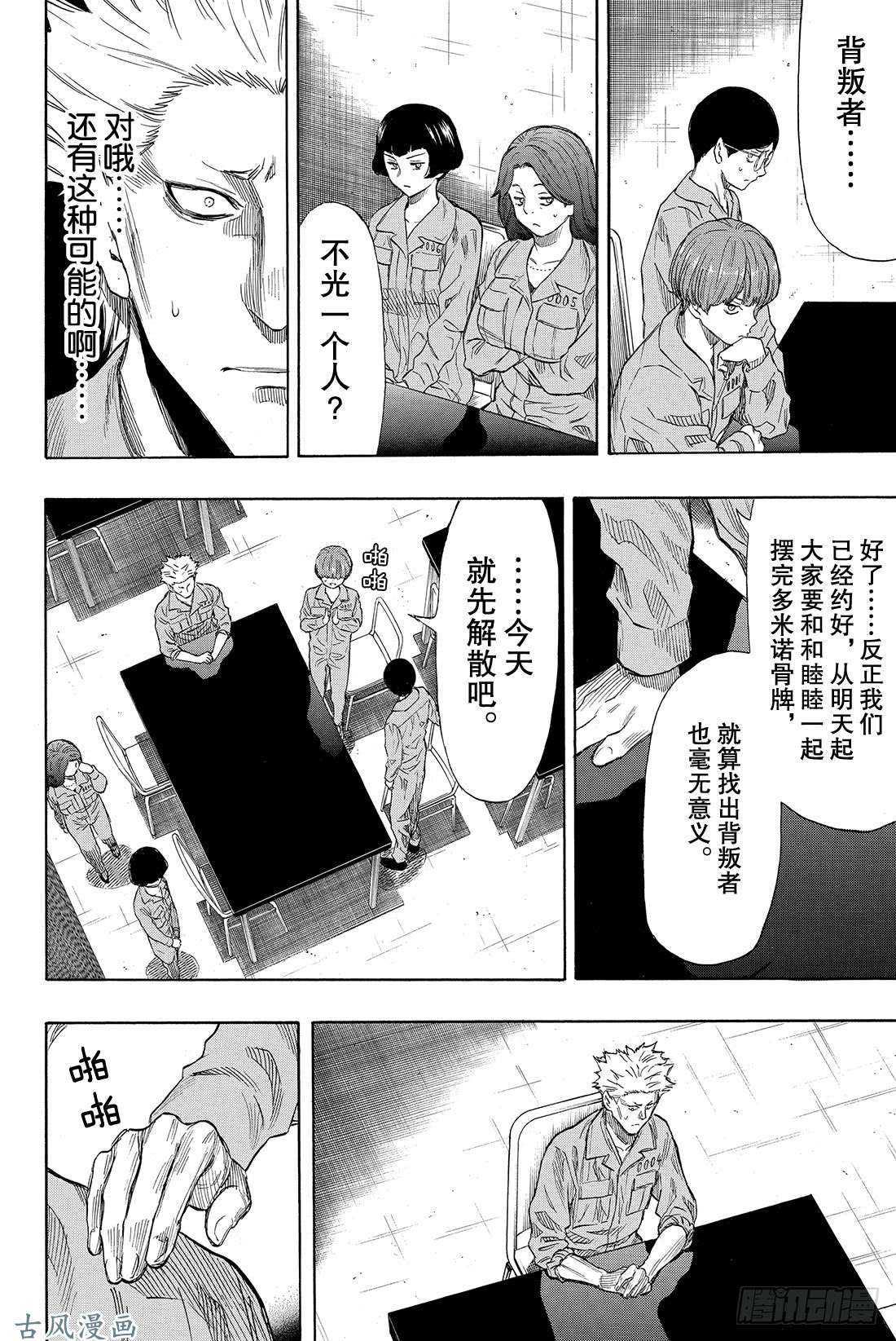 朋友游戏第39话 真正的黑幕另有其人