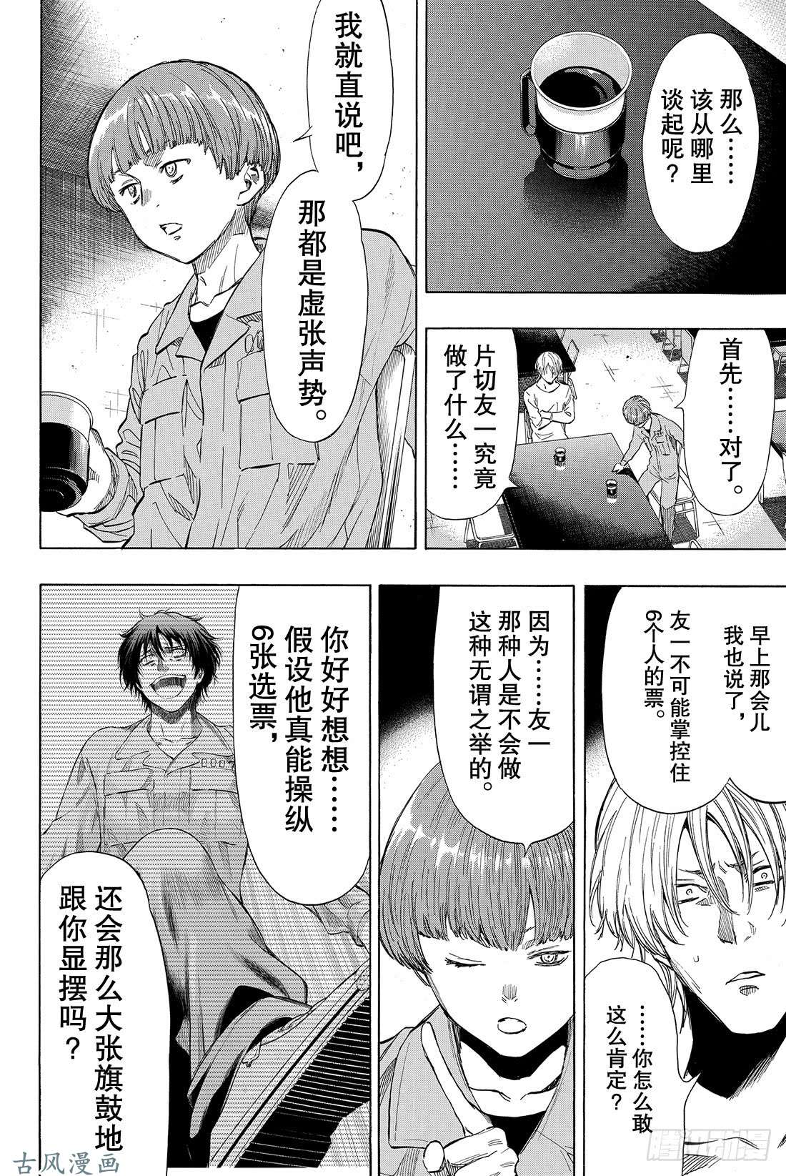 朋友游戏第39话 真正的黑幕另有其人