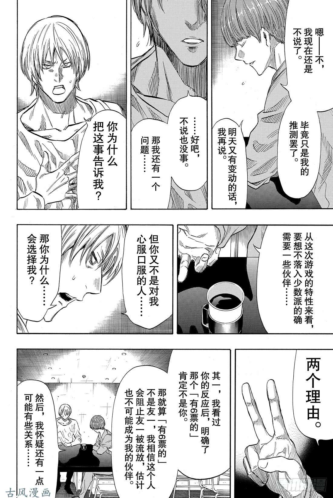 朋友游戏第39话 真正的黑幕另有其人