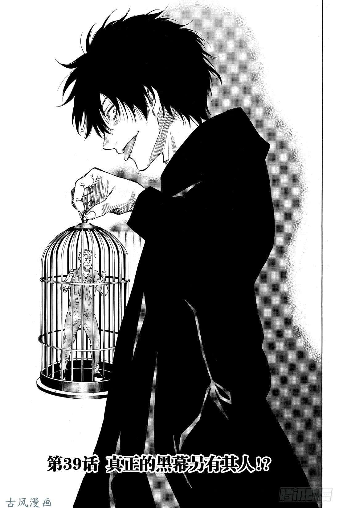 朋友游戏第39话 真正的黑幕另有其人