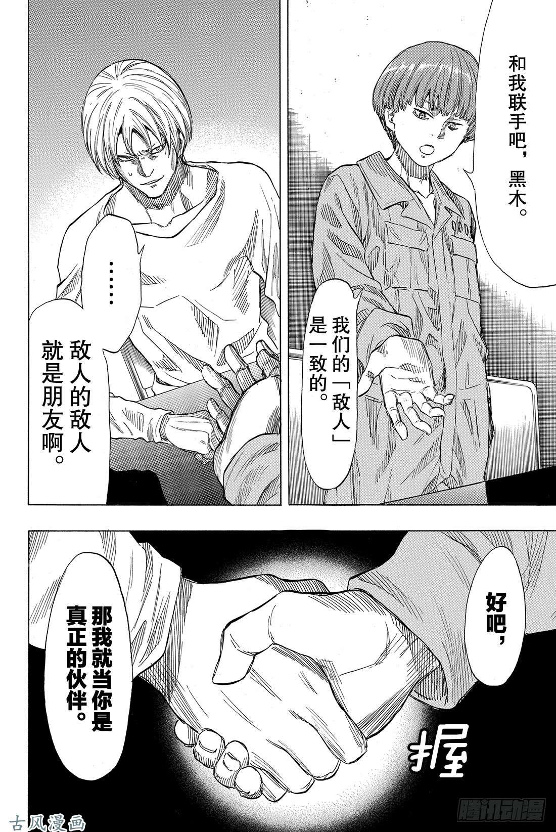 朋友游戏第39话 真正的黑幕另有其人