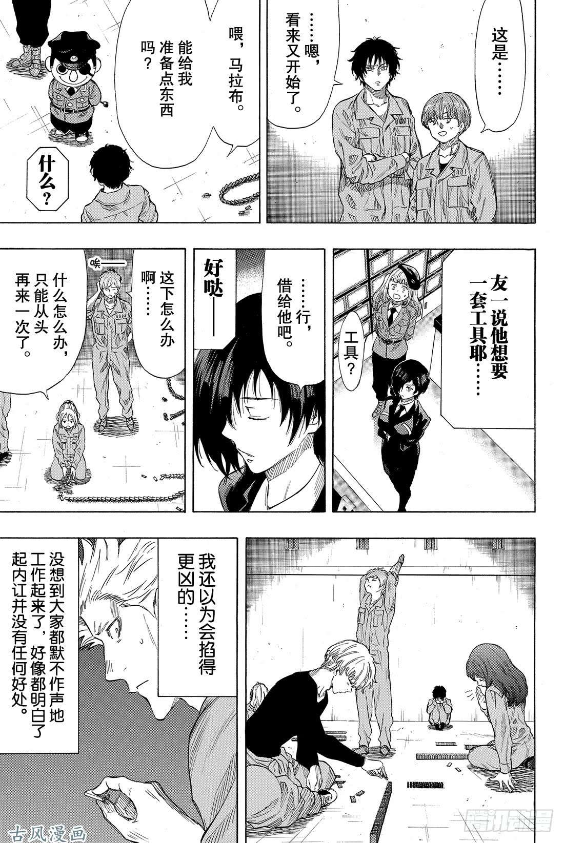 朋友游戏第39话 真正的黑幕另有其人