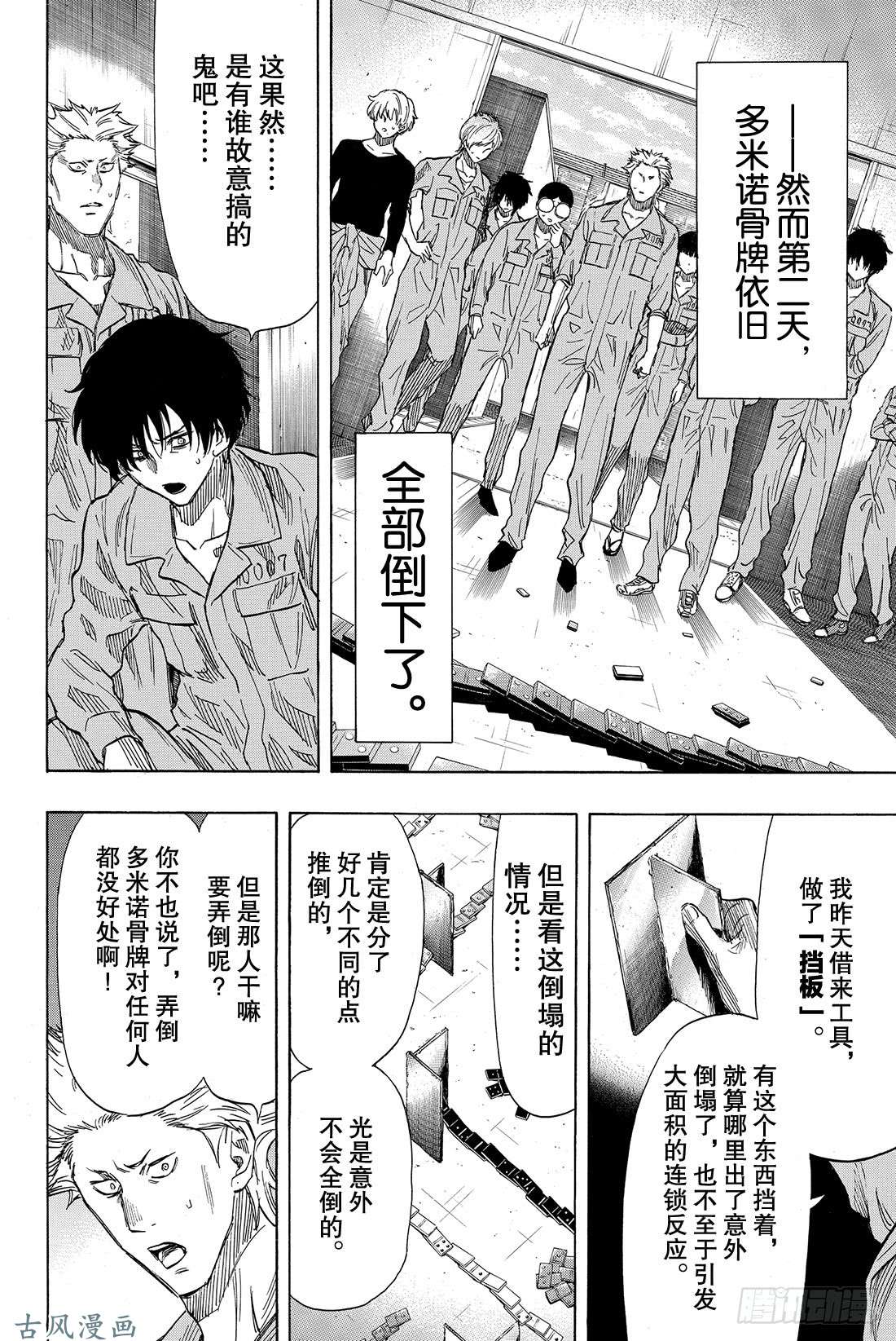 朋友游戏第39话 真正的黑幕另有其人