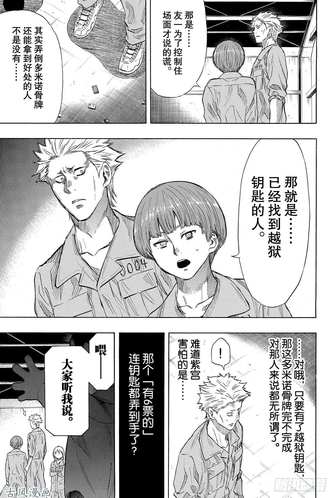 朋友游戏第39话 真正的黑幕另有其人