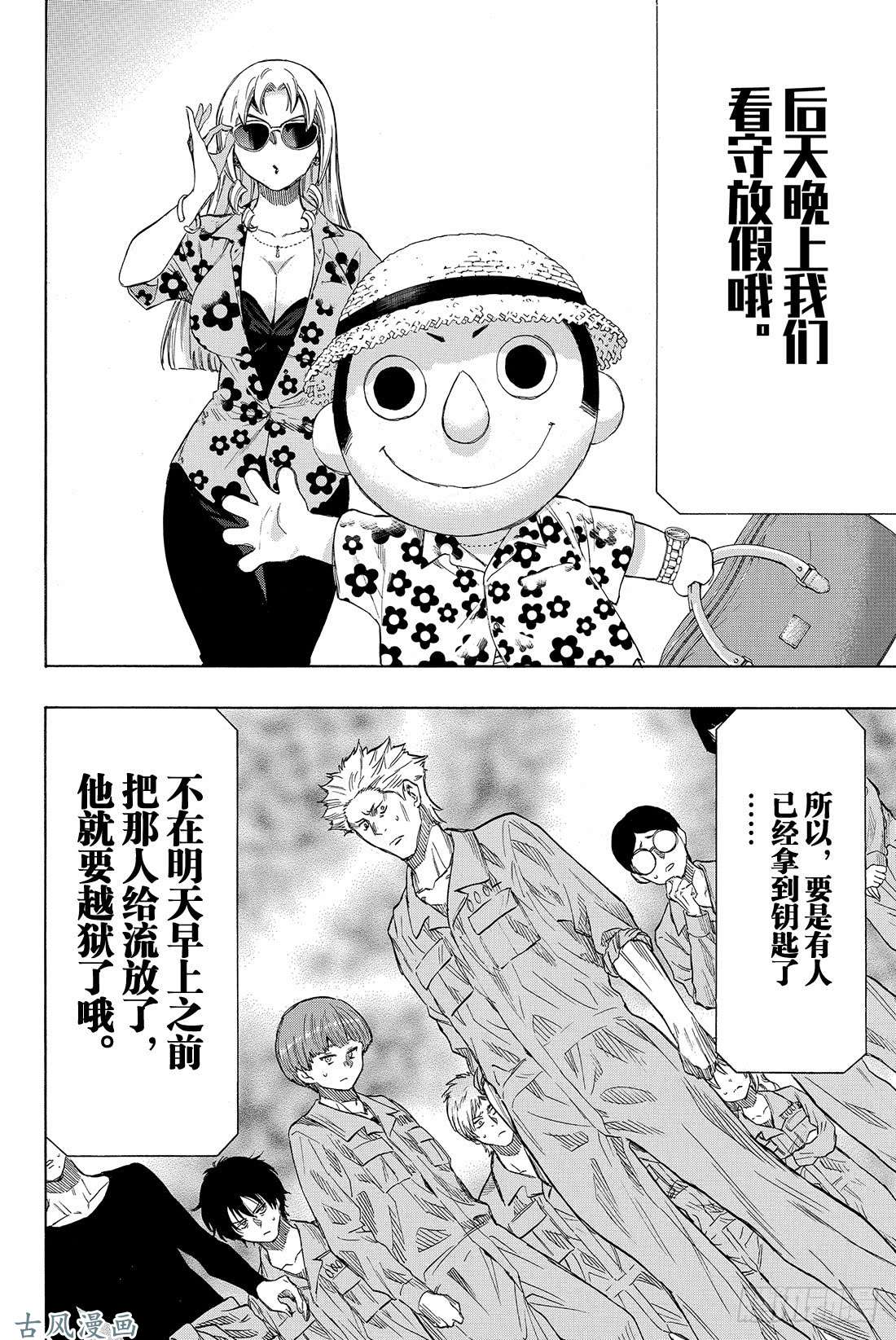 朋友游戏第39话 真正的黑幕另有其人