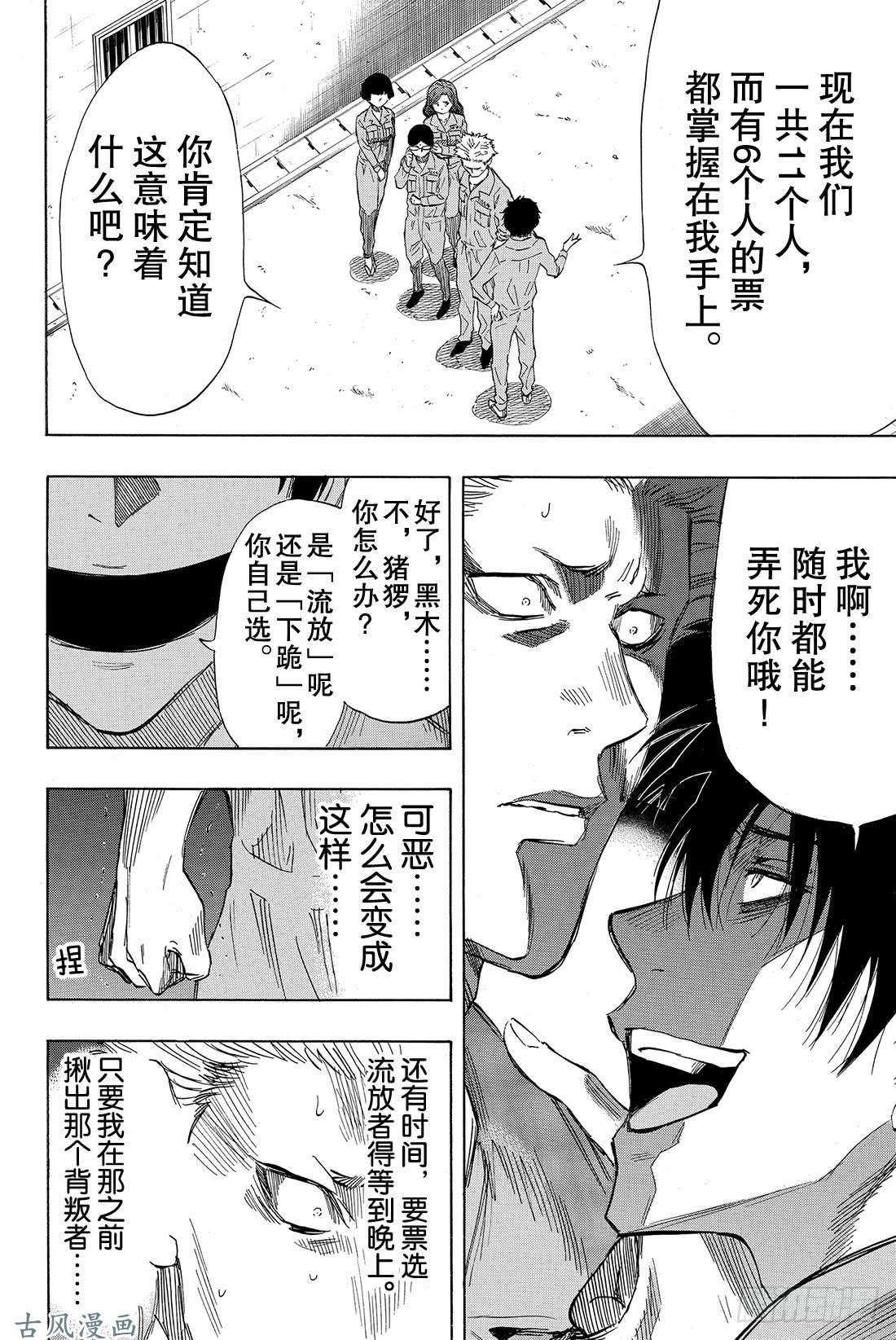 朋友游戏第39话 真正的黑幕另有其人