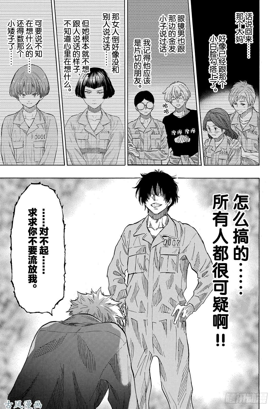 朋友游戏第39话 真正的黑幕另有其人