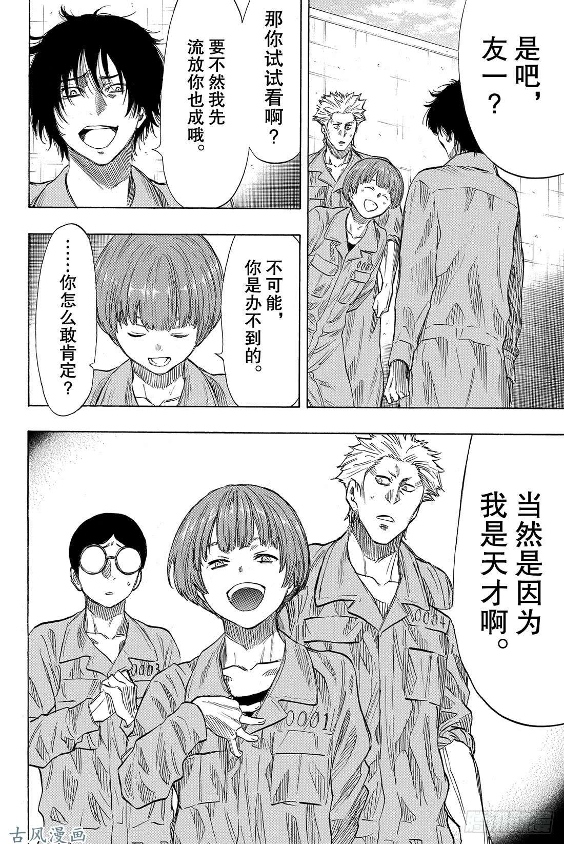 朋友游戏第39话 真正的黑幕另有其人