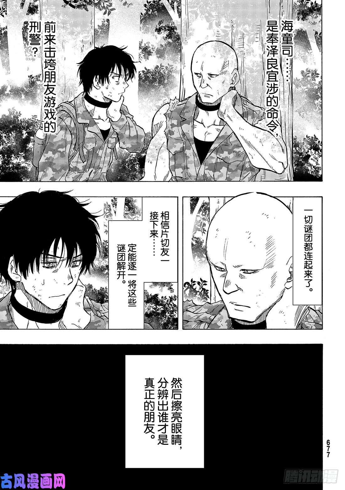 朋友游戏第72话「那可不行……」