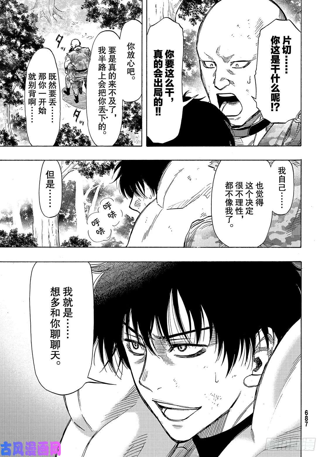 朋友游戏第72话「那可不行……」