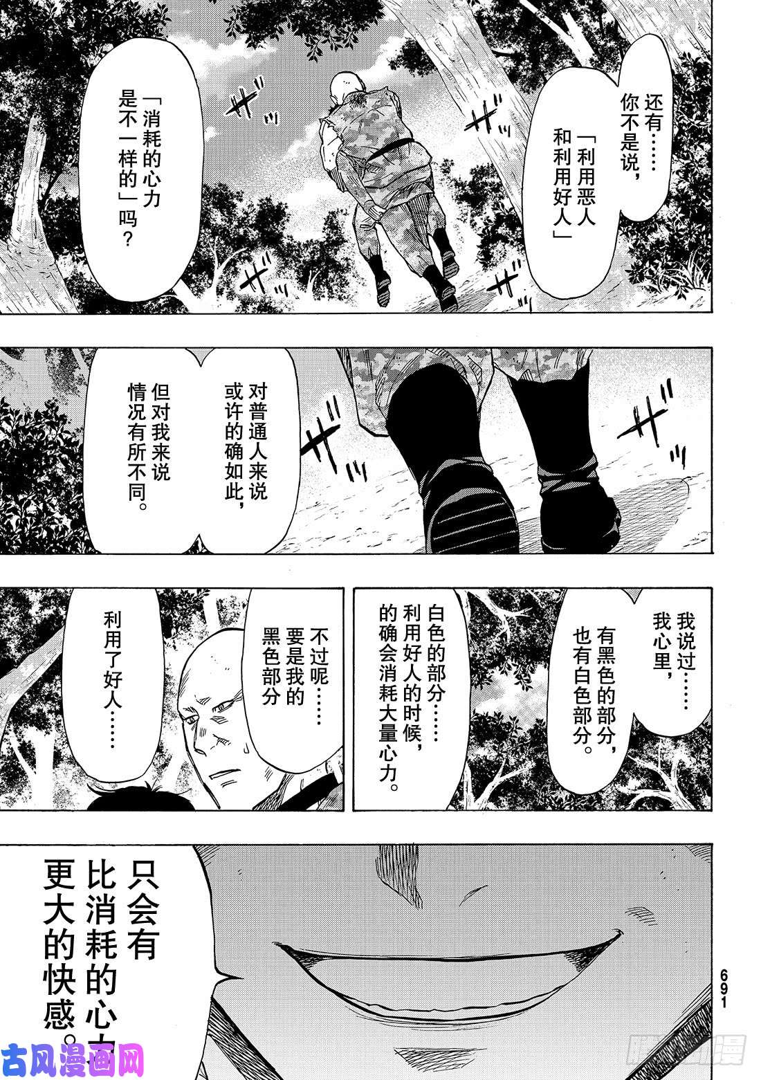 朋友游戏第72话「那可不行……」