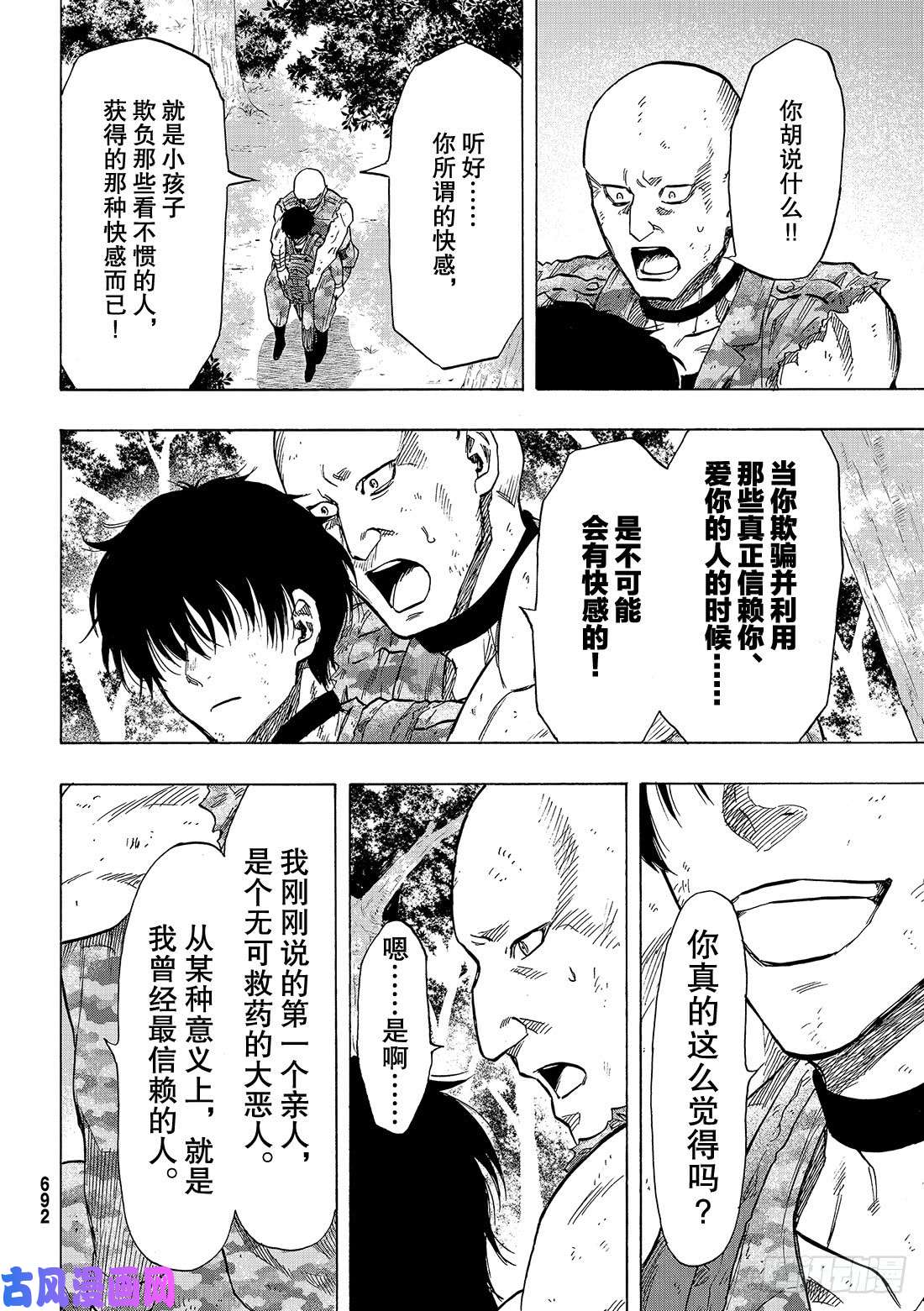 朋友游戏第72话「那可不行……」