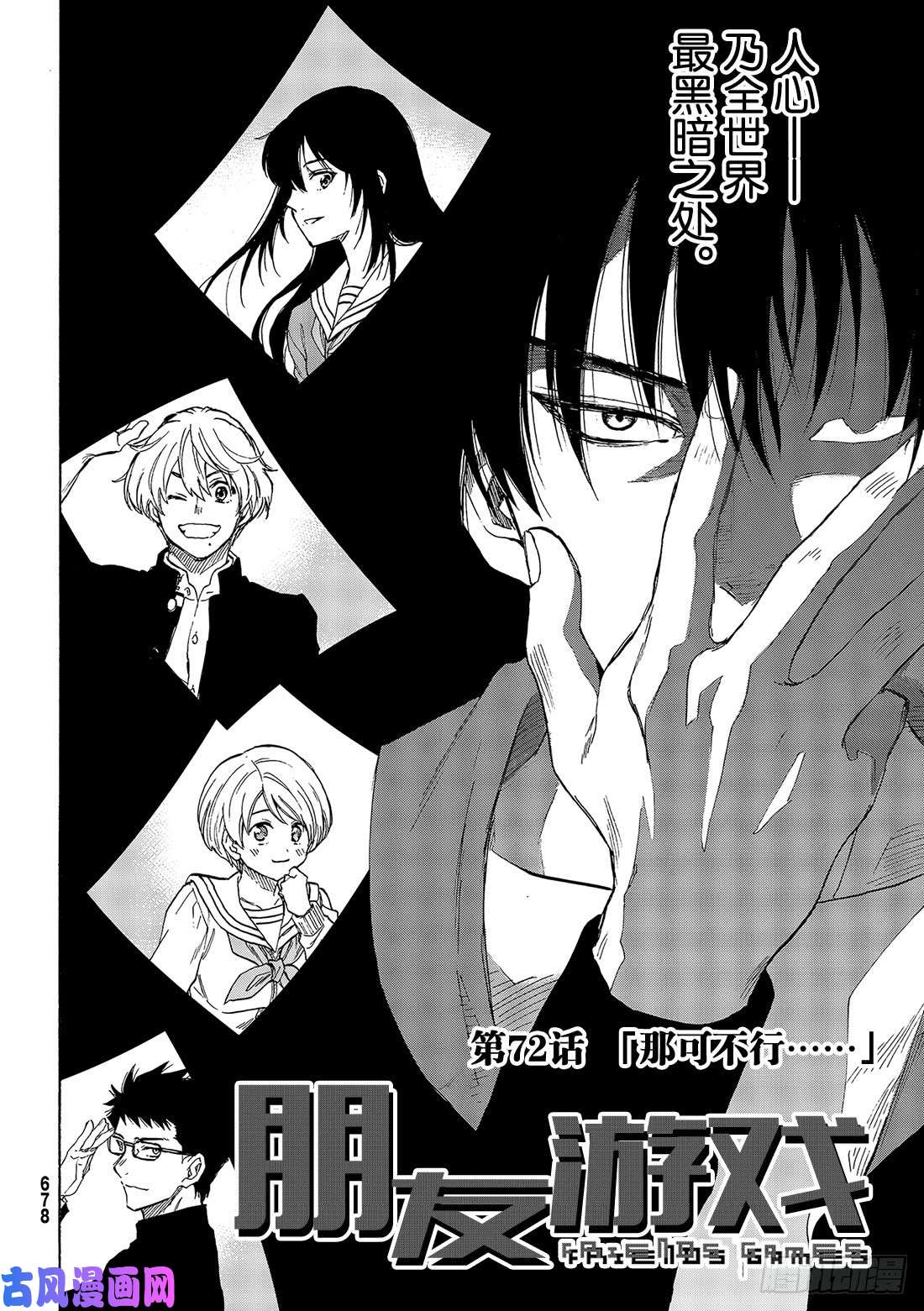 朋友游戏第72话「那可不行……」