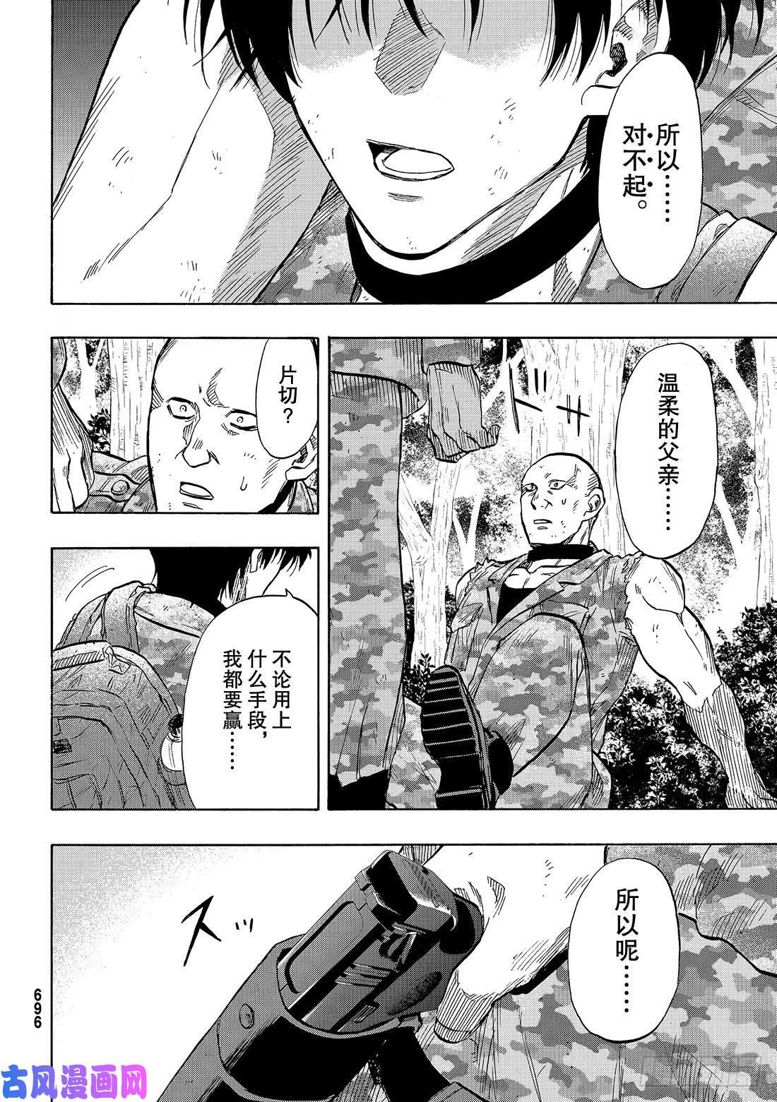 朋友游戏第72话「那可不行……」