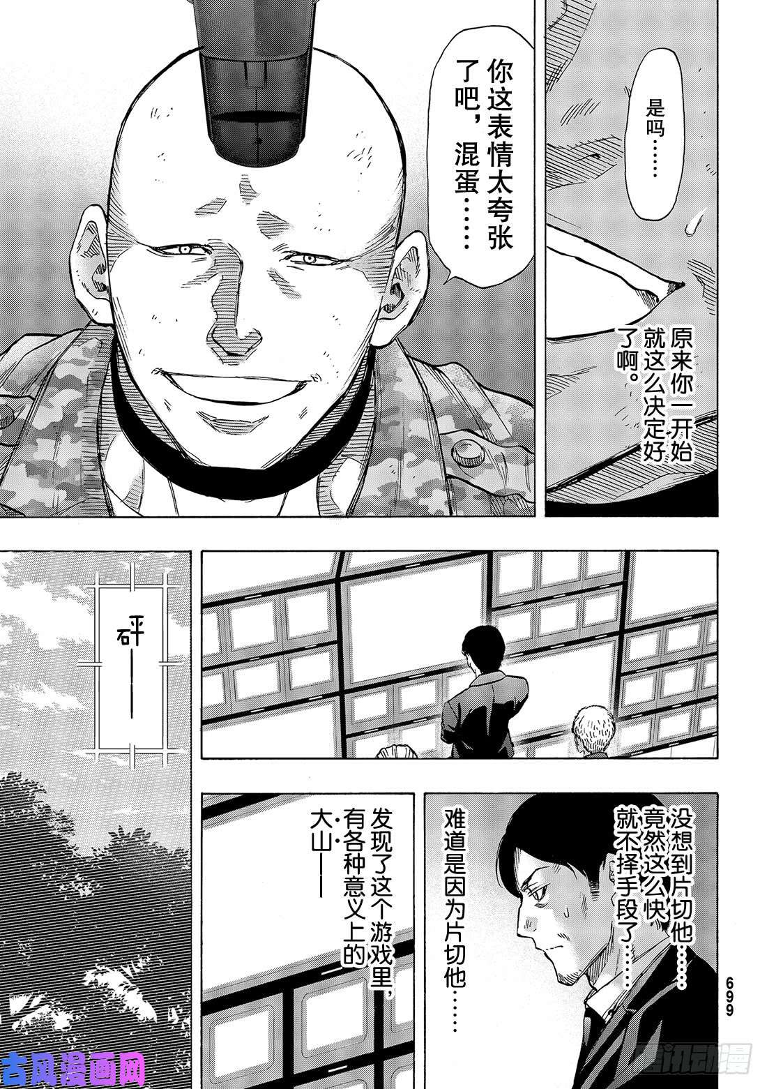 朋友游戏第72话「那可不行……」