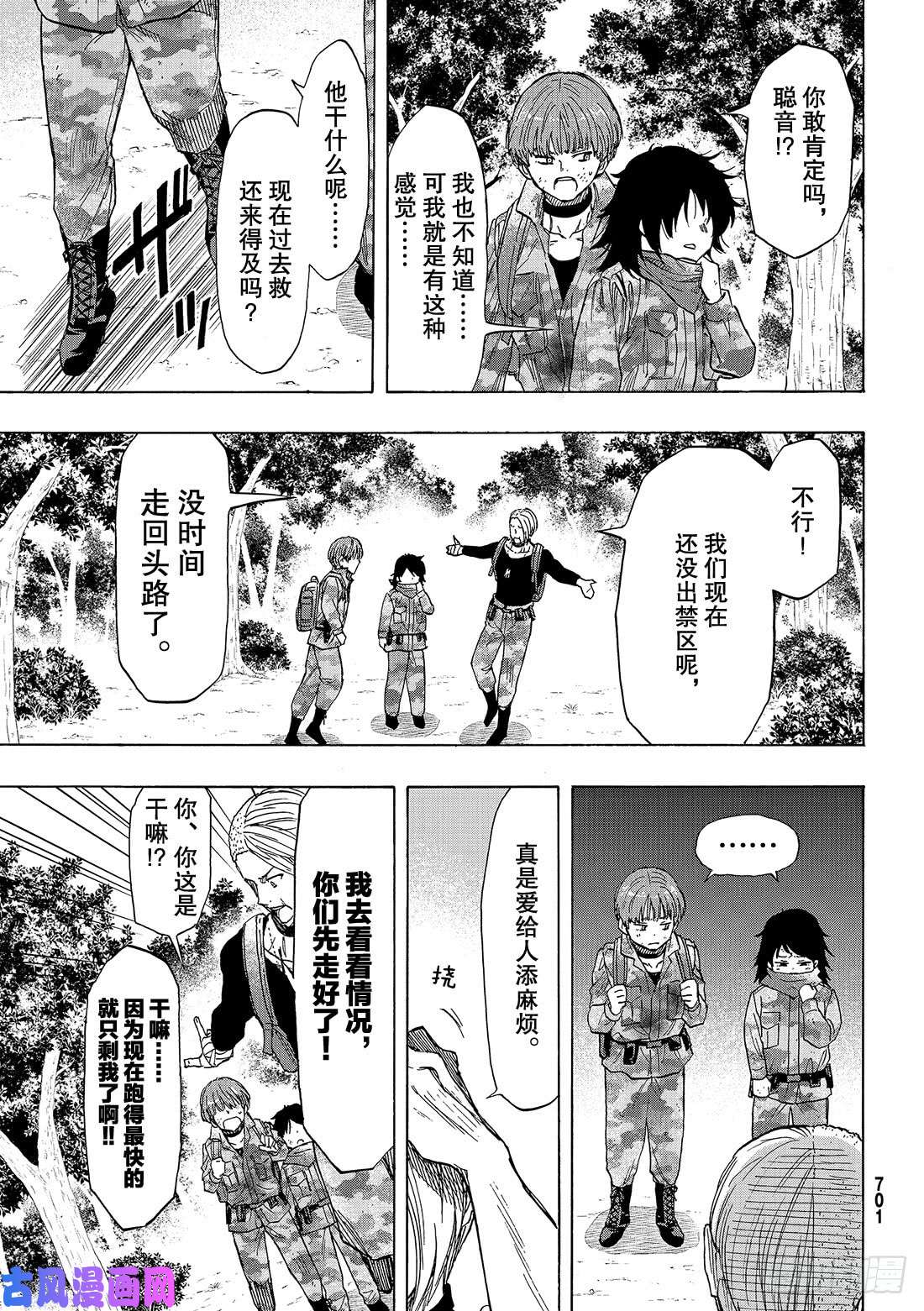 朋友游戏第72话「那可不行……」