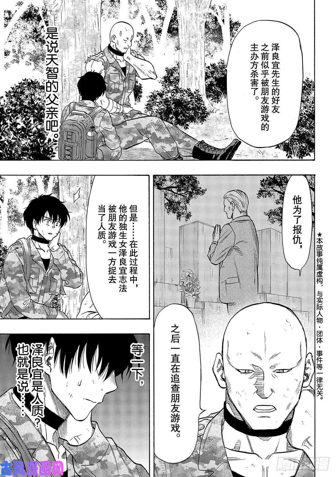 朋友游戏第72话「那可不行……」