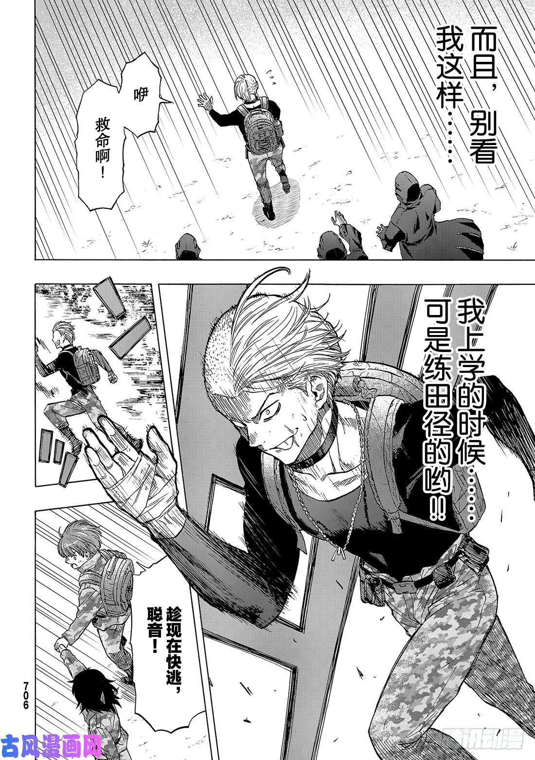 朋友游戏第72话「那可不行……」