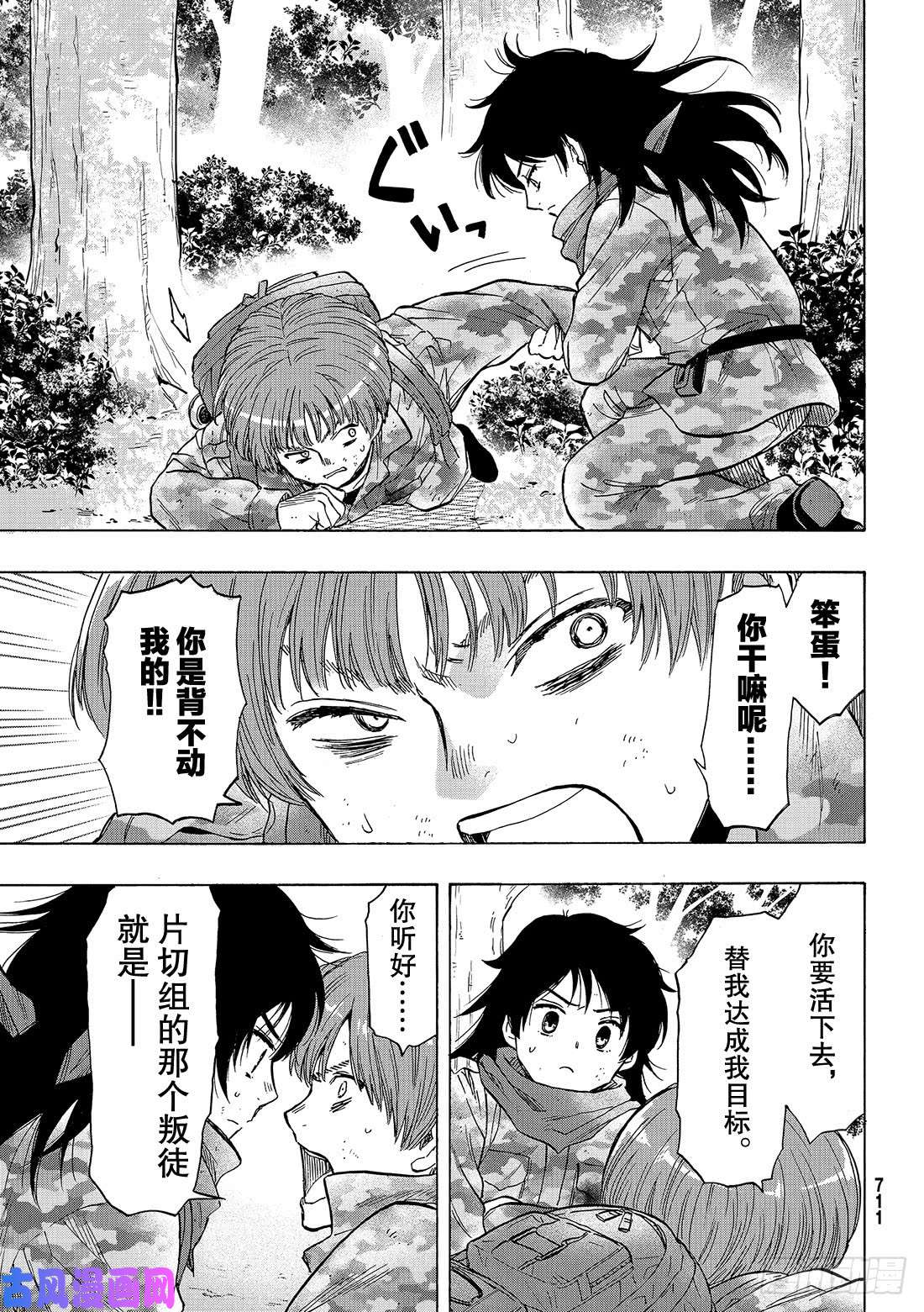 朋友游戏第72话「那可不行……」