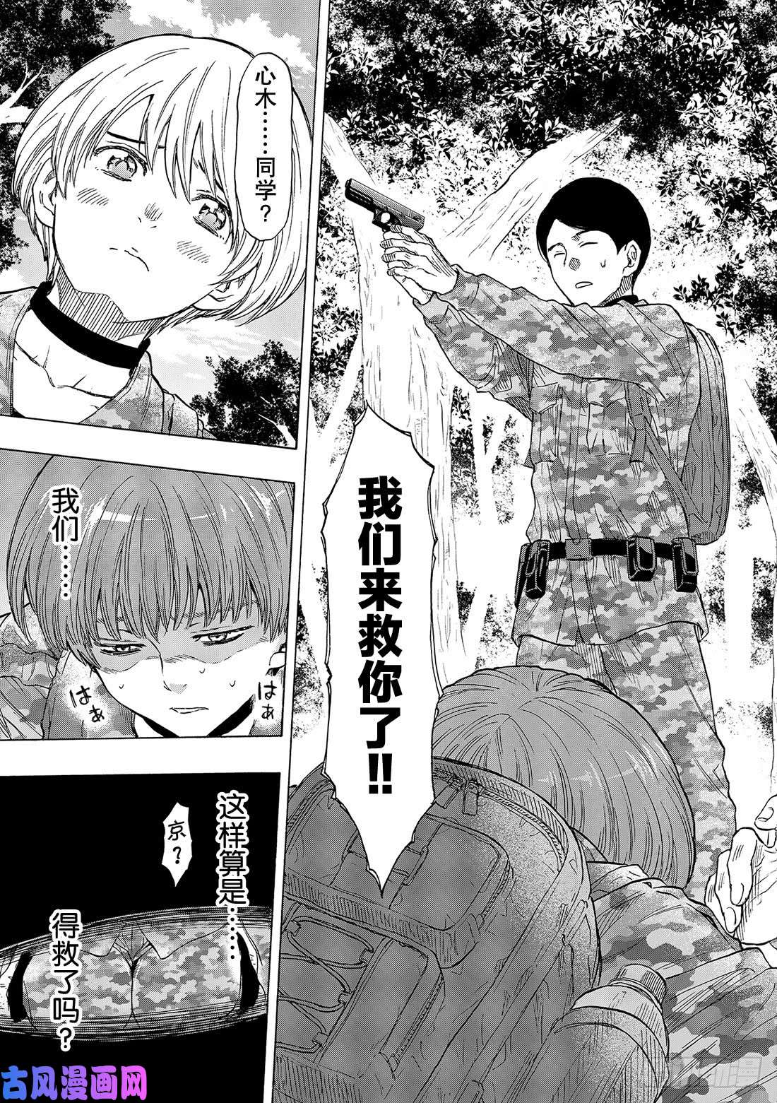 朋友游戏第72话「那可不行……」