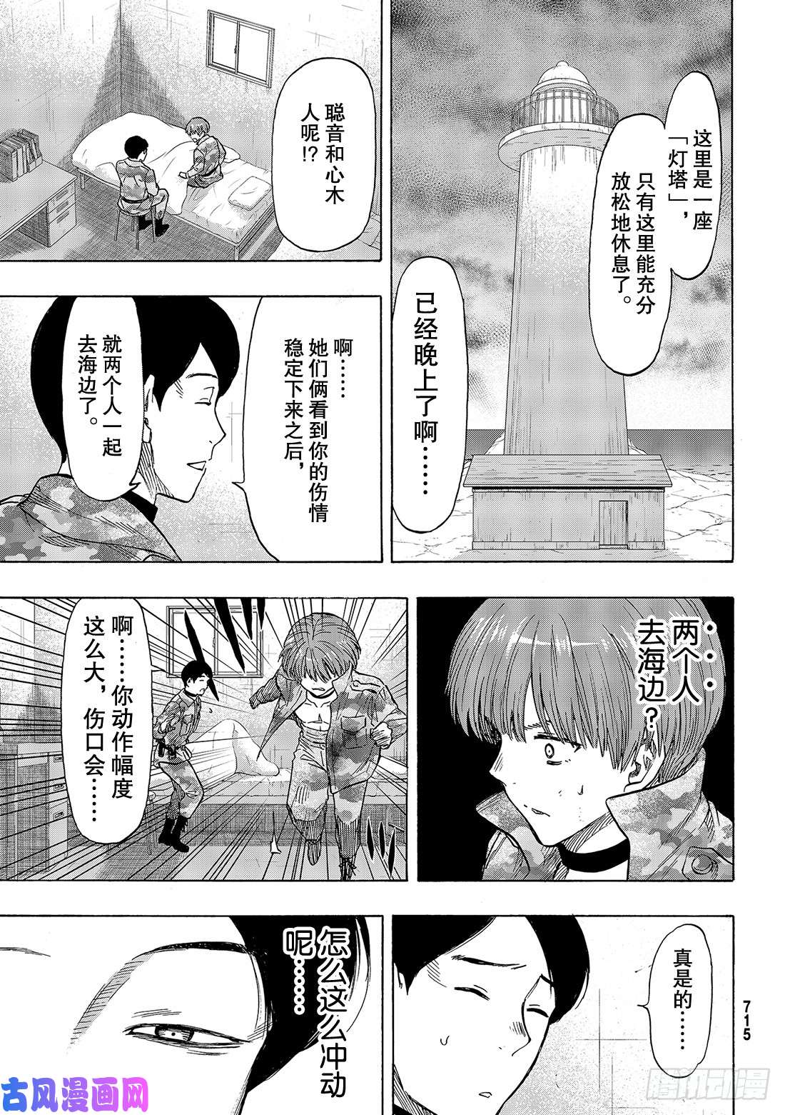 朋友游戏第72话「那可不行……」