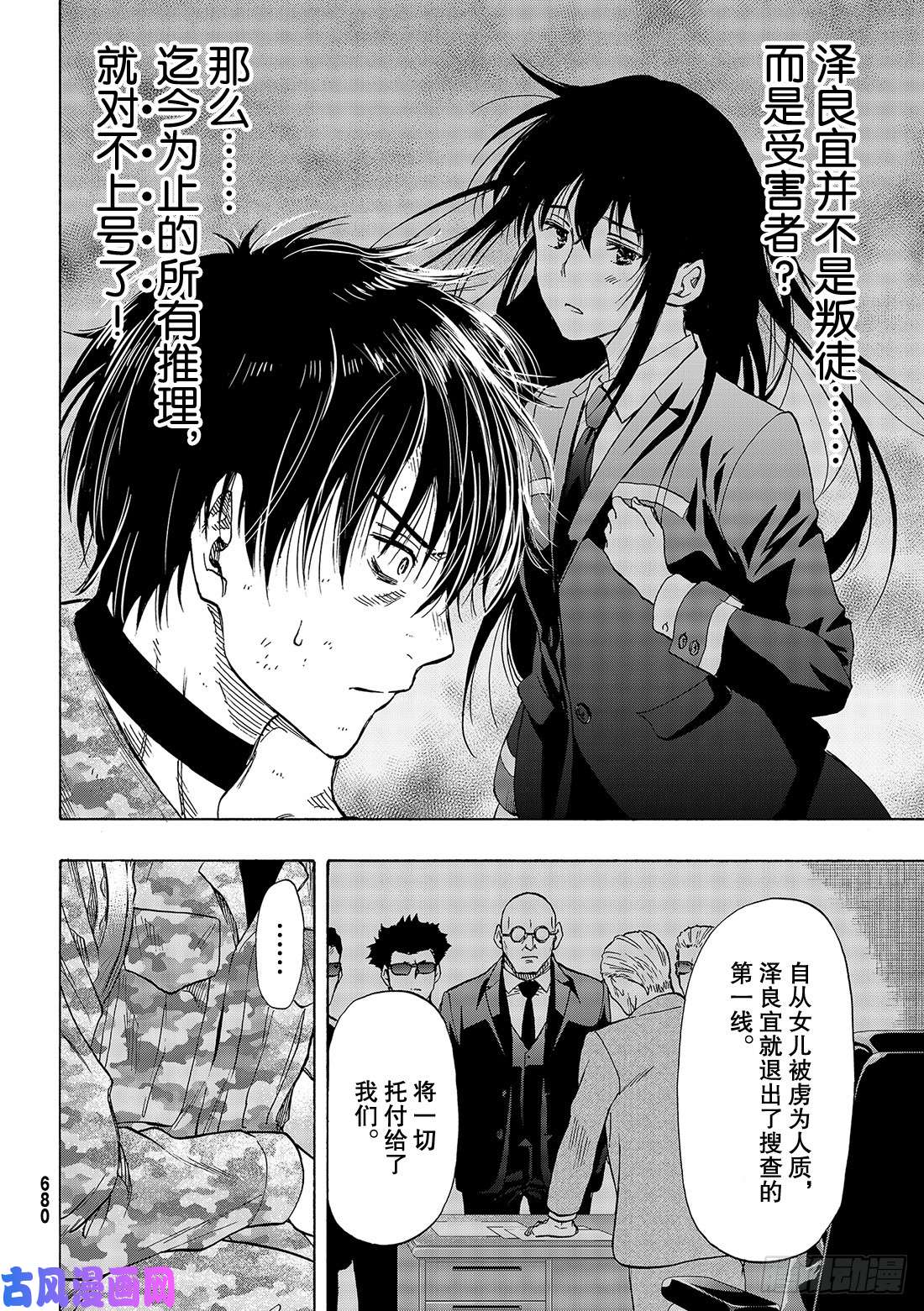 朋友游戏第72话「那可不行……」