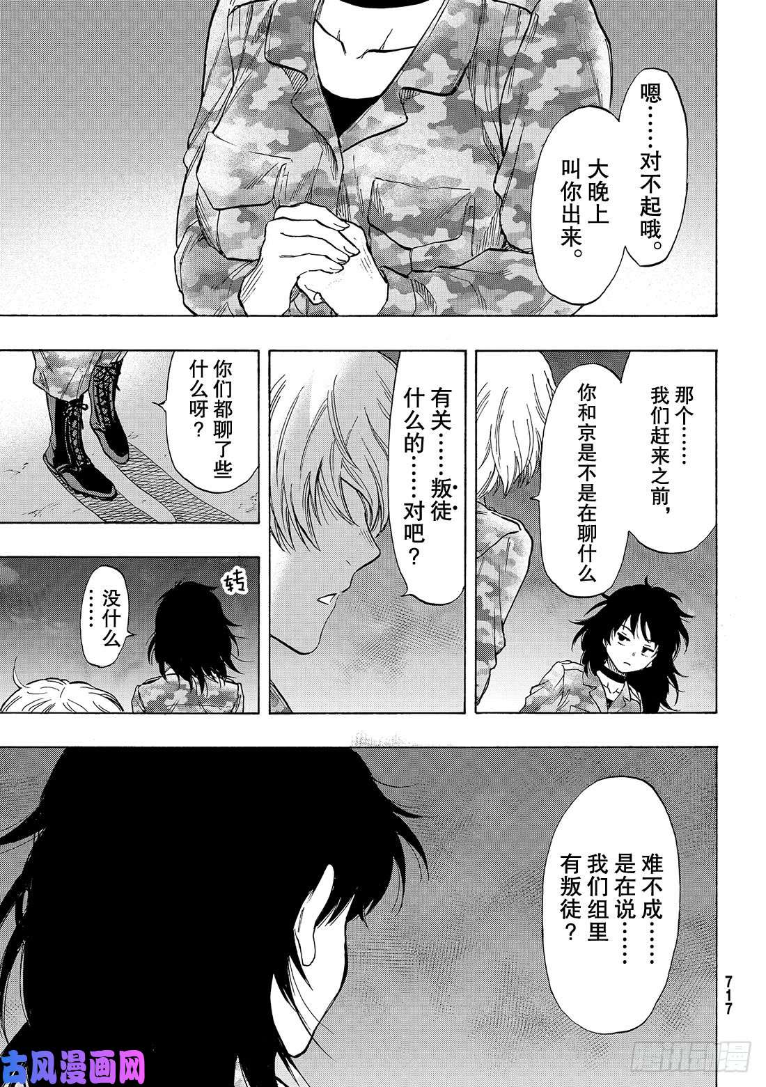 朋友游戏第72话「那可不行……」