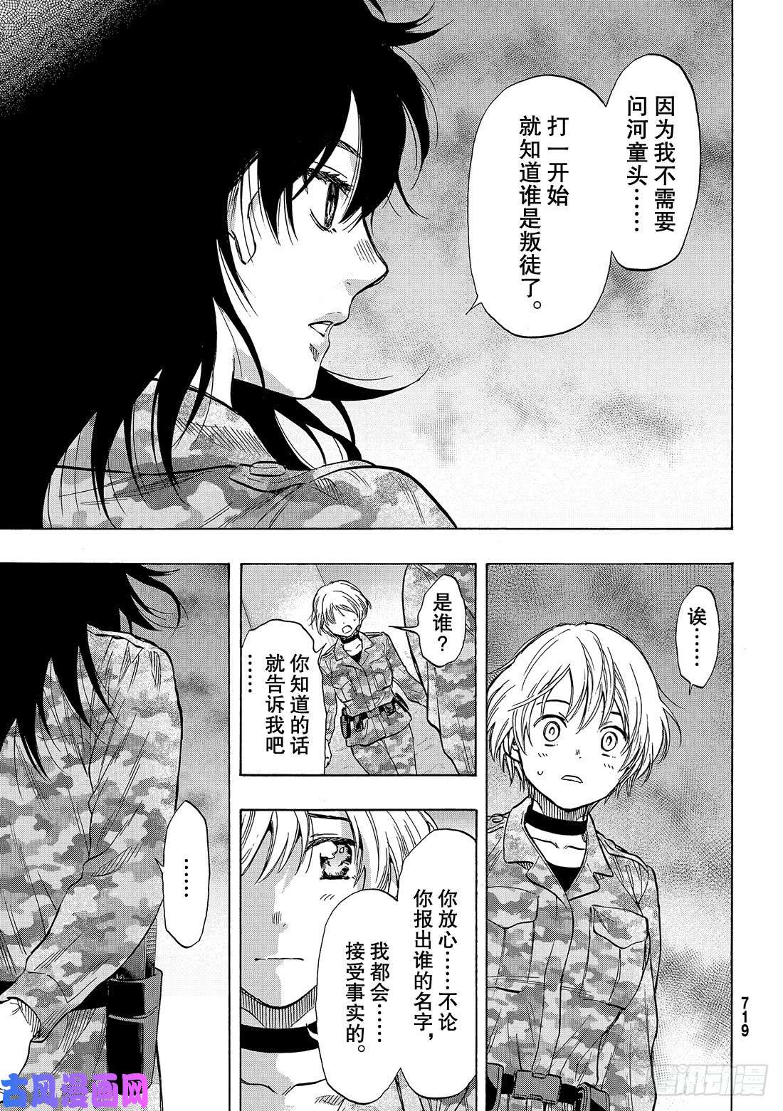 朋友游戏第72话「那可不行……」